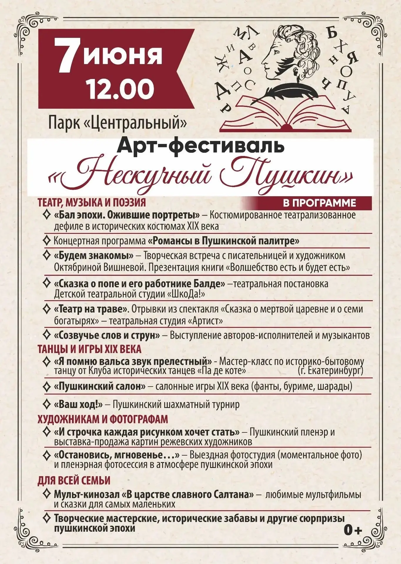 Приглашаем на III АРТ-ФЕСТИВАЛЬ «НЕСКУЧНЫЙ ПУШКИН» 🎭✨