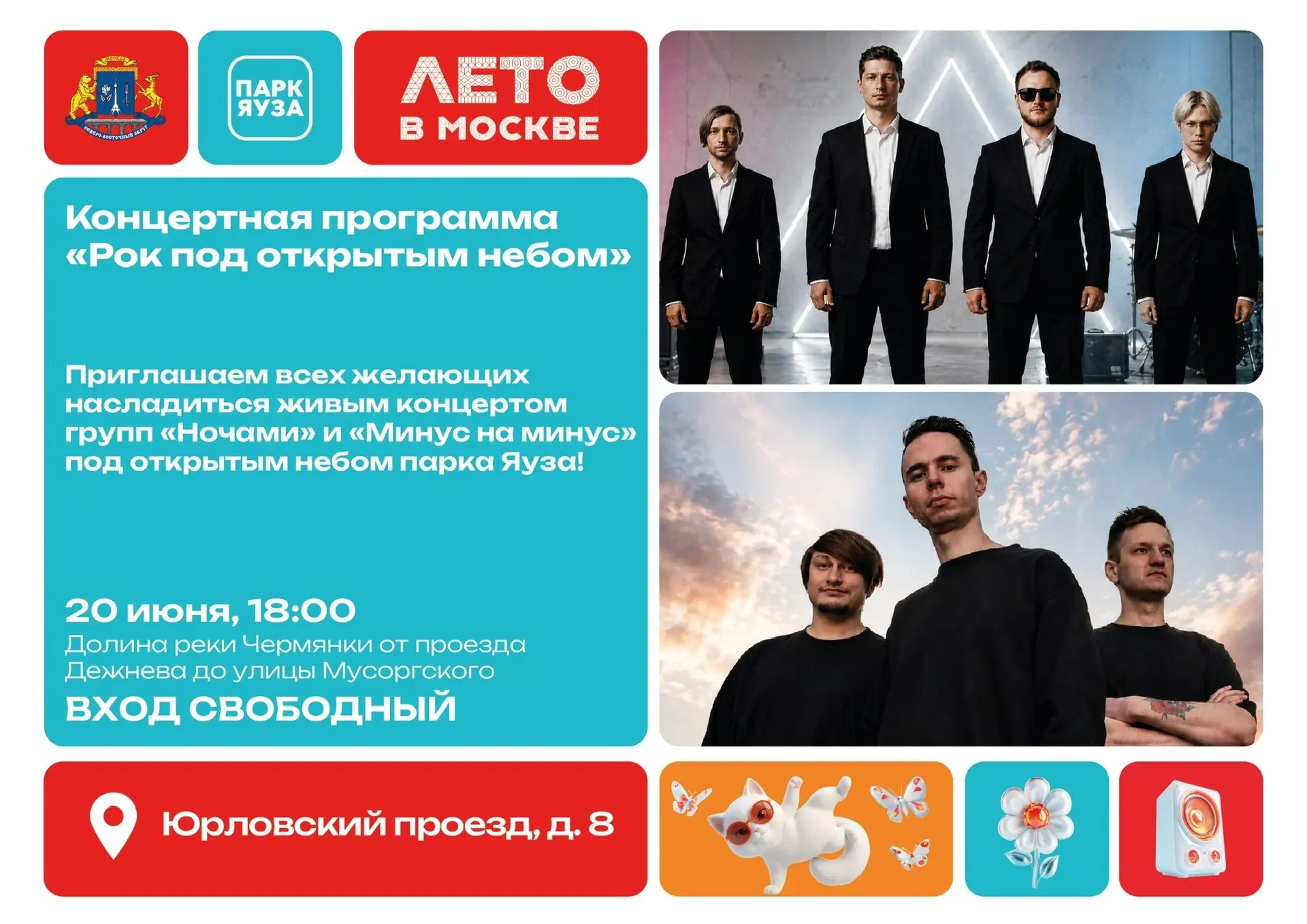 🎶 Проект «Лето в Москве» — программа на эти выходные
⠀
В эти выходные жителей и гостей столицы ждёт