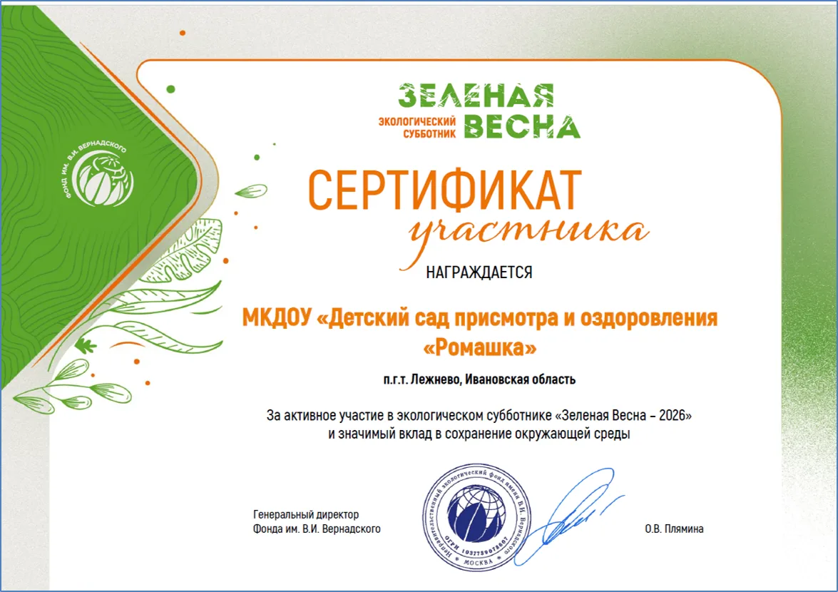 Благодарим за участие во Всероссийском экологическом субботнике «Зелёная Весна – 2026»!