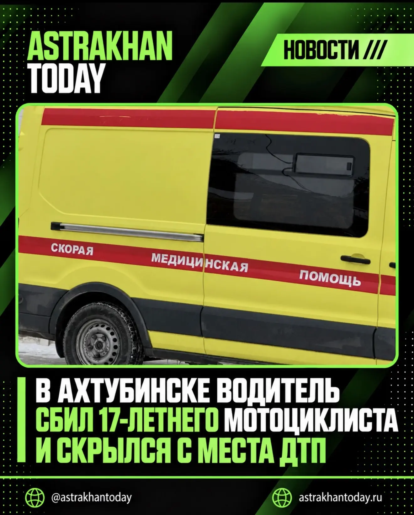 В Ахтубинске водитель сбил 17-летнего мотоциклиста и скрылся с места ДТП