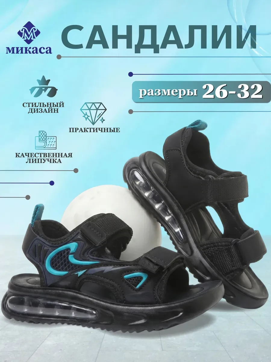 ⚡️ Сандалии открытые спортивные на липучках, Микаса