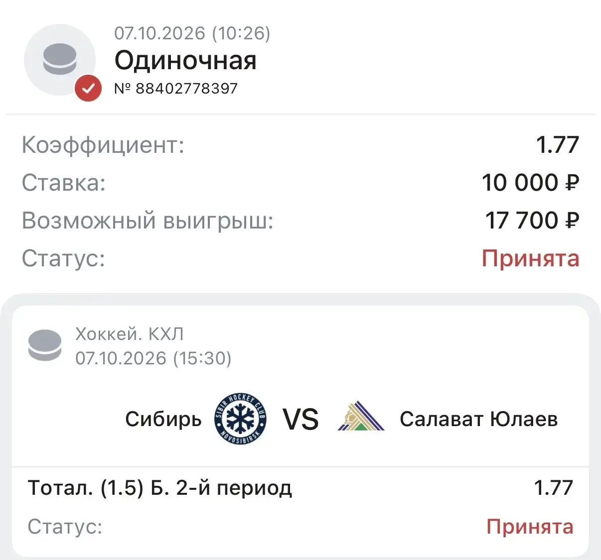СТАВКА  ДНЯ ✔️