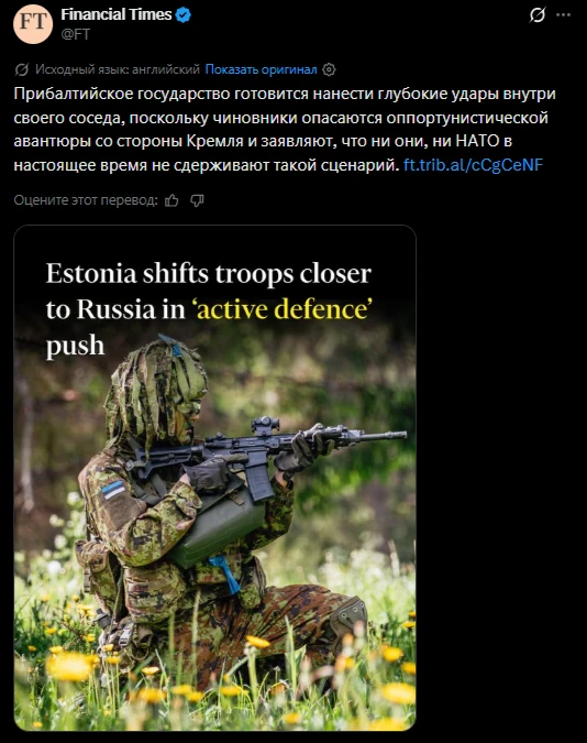 Эстония перебрасывает "элитные войска" ближе к границе с Россией, пишет Financial Times