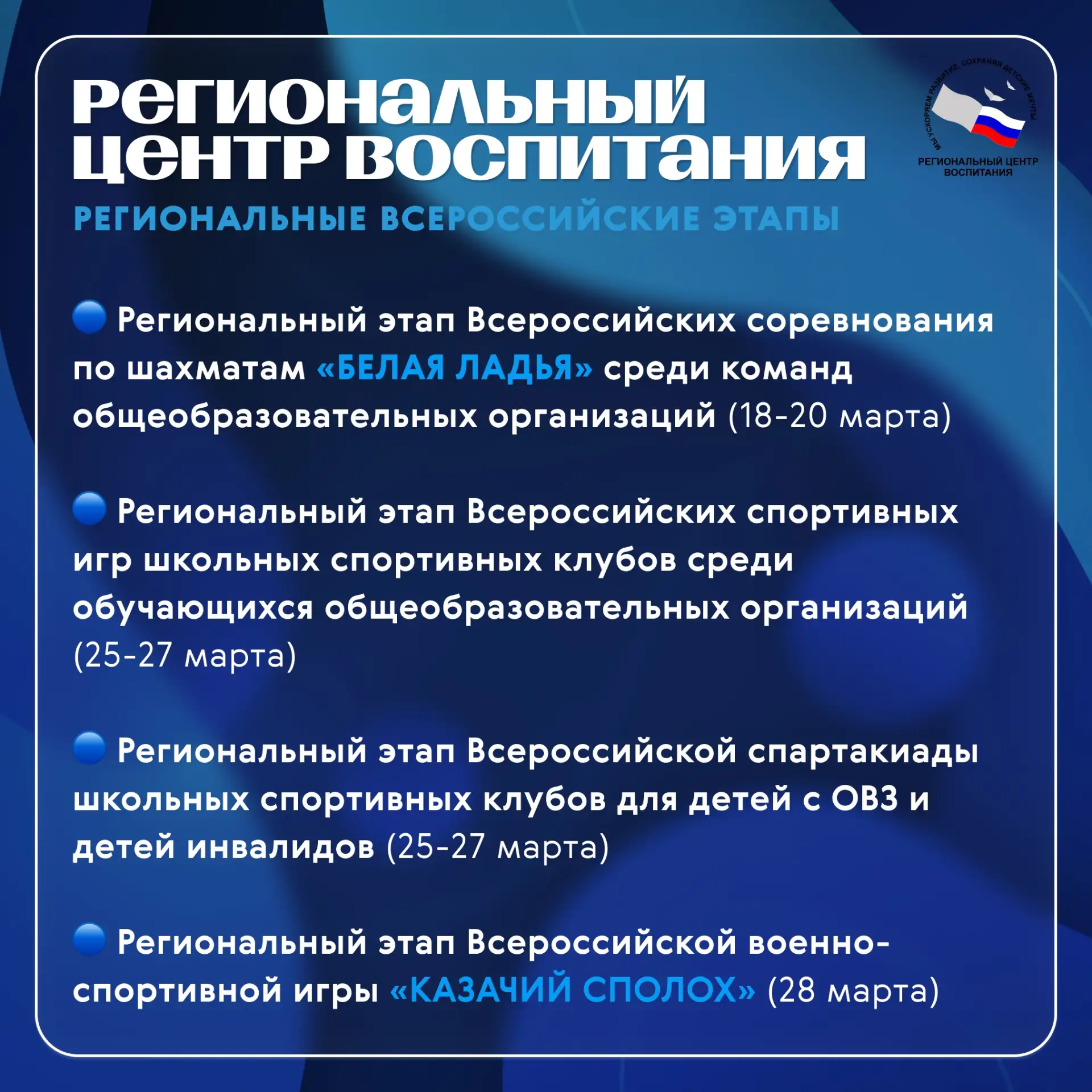 📅 Март в образовании Томской области  Уже в марте - насыщенная программа событий для школьников, п
