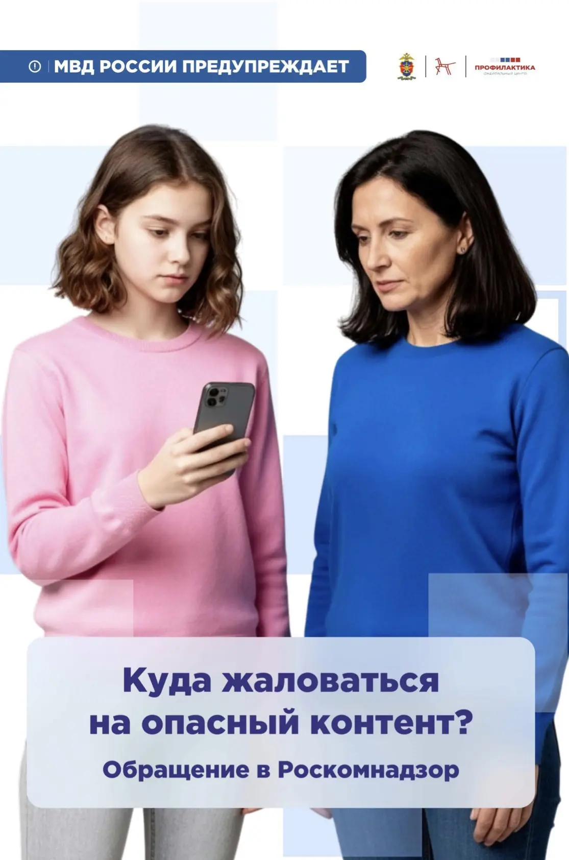 🚨 Знаешь, что делать, если увидел опасный контент?