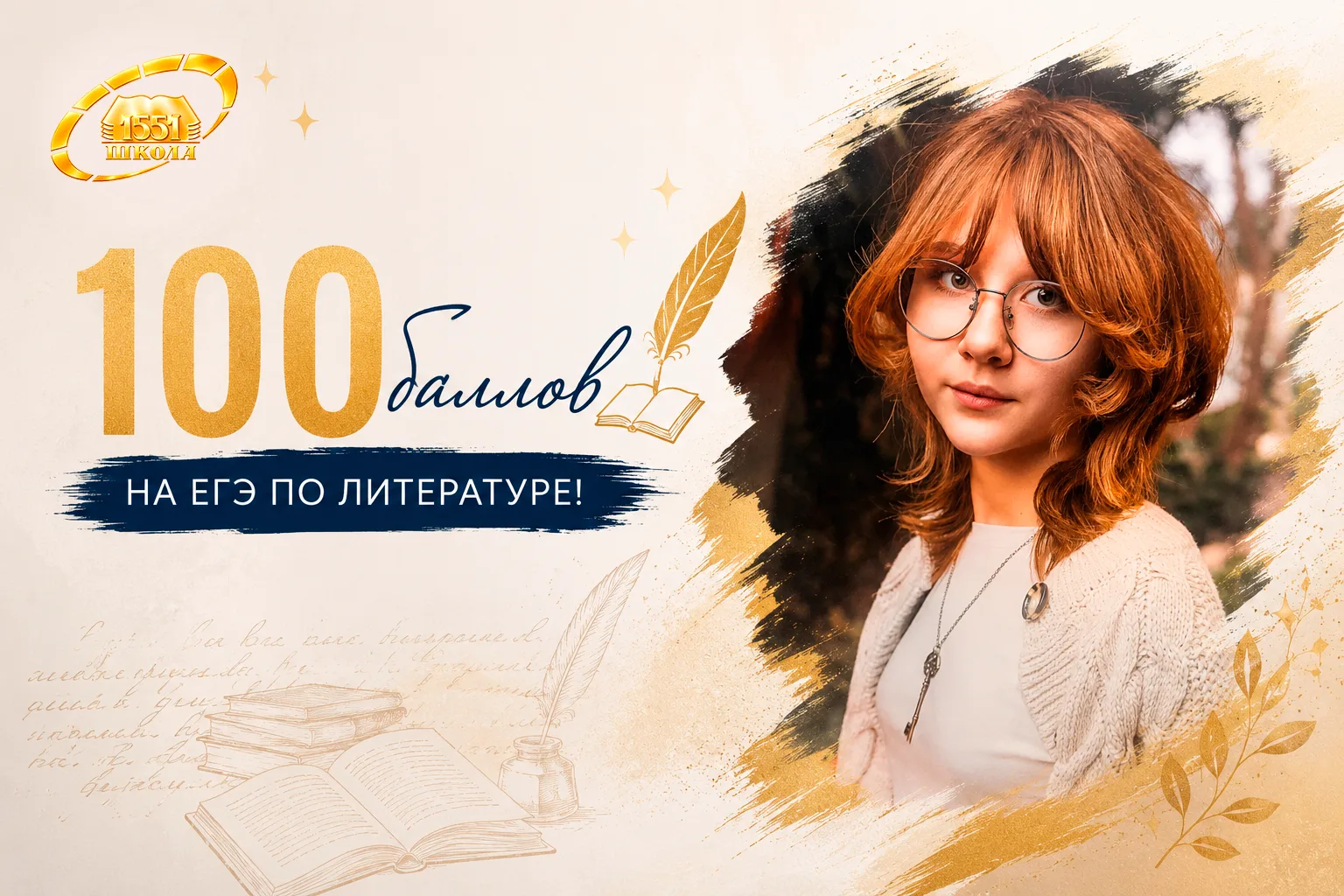🌟 100 БАЛЛОВ НА ЕГЭ ПО ЛИТЕРАТУРЕ! 

📚 Поздравляем Хилову Эмилию Юрьевну с блестящим результатом —