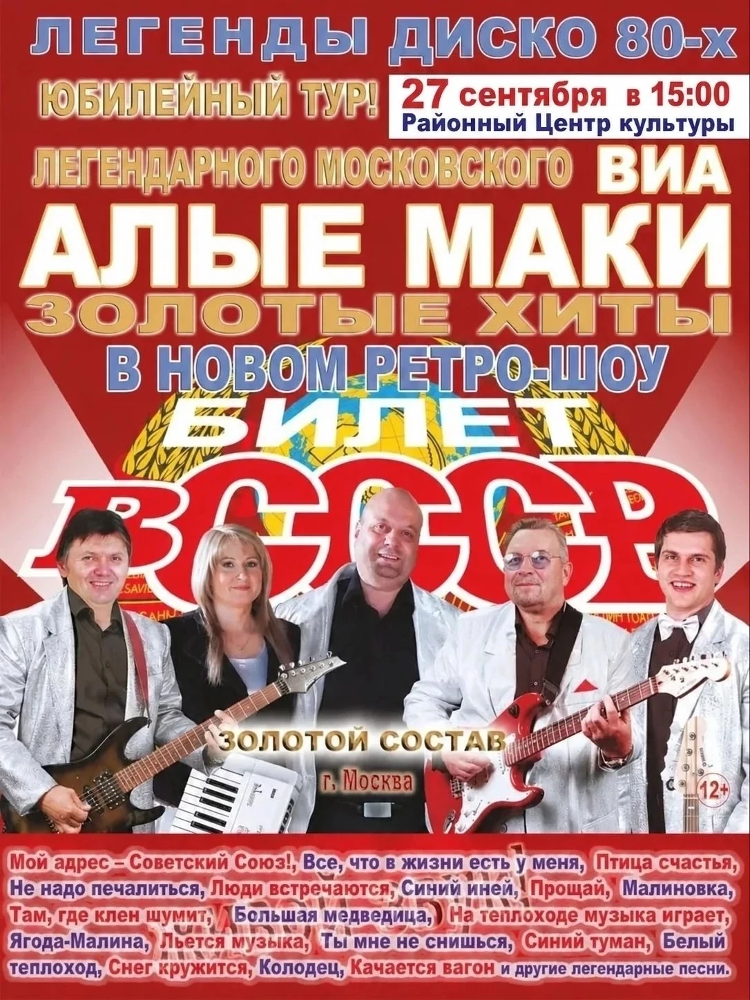🎶✨ ЛЕГЕНДЫ ВИА 80-х В КОЖЕВНИКОВО!✨🎶