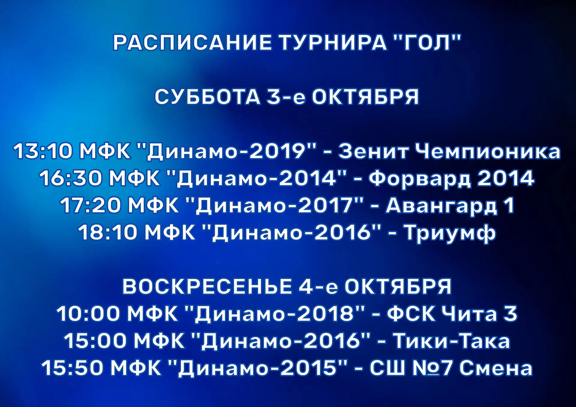 ⚽️ Ждём вас на матчах «Динамо» в эти выходные! Приходите поддержать наших на турнире «Г...