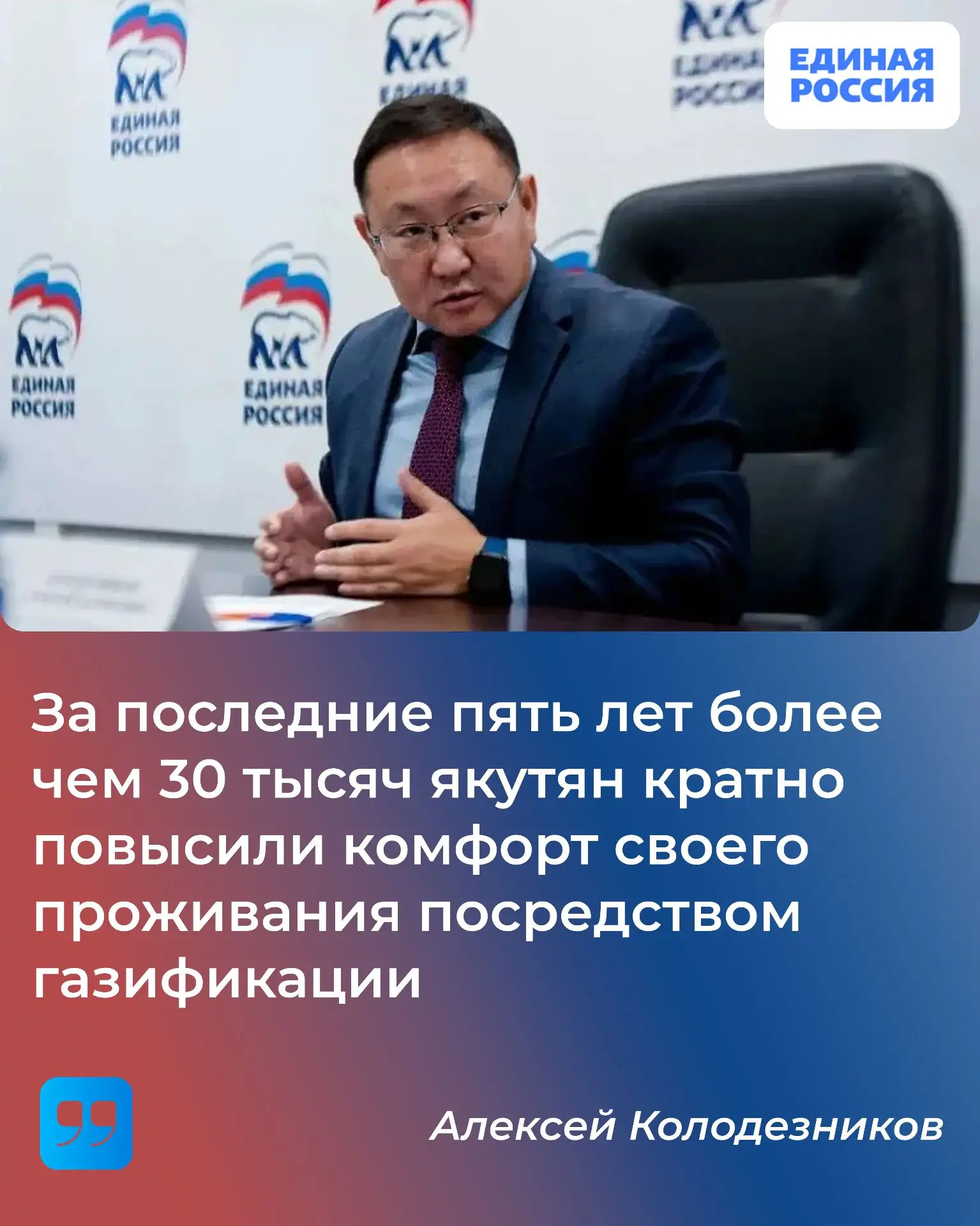 Алексей Колодезников, руководитель фракции партии «Единая Россия» в Ил Тумэне, генераль...