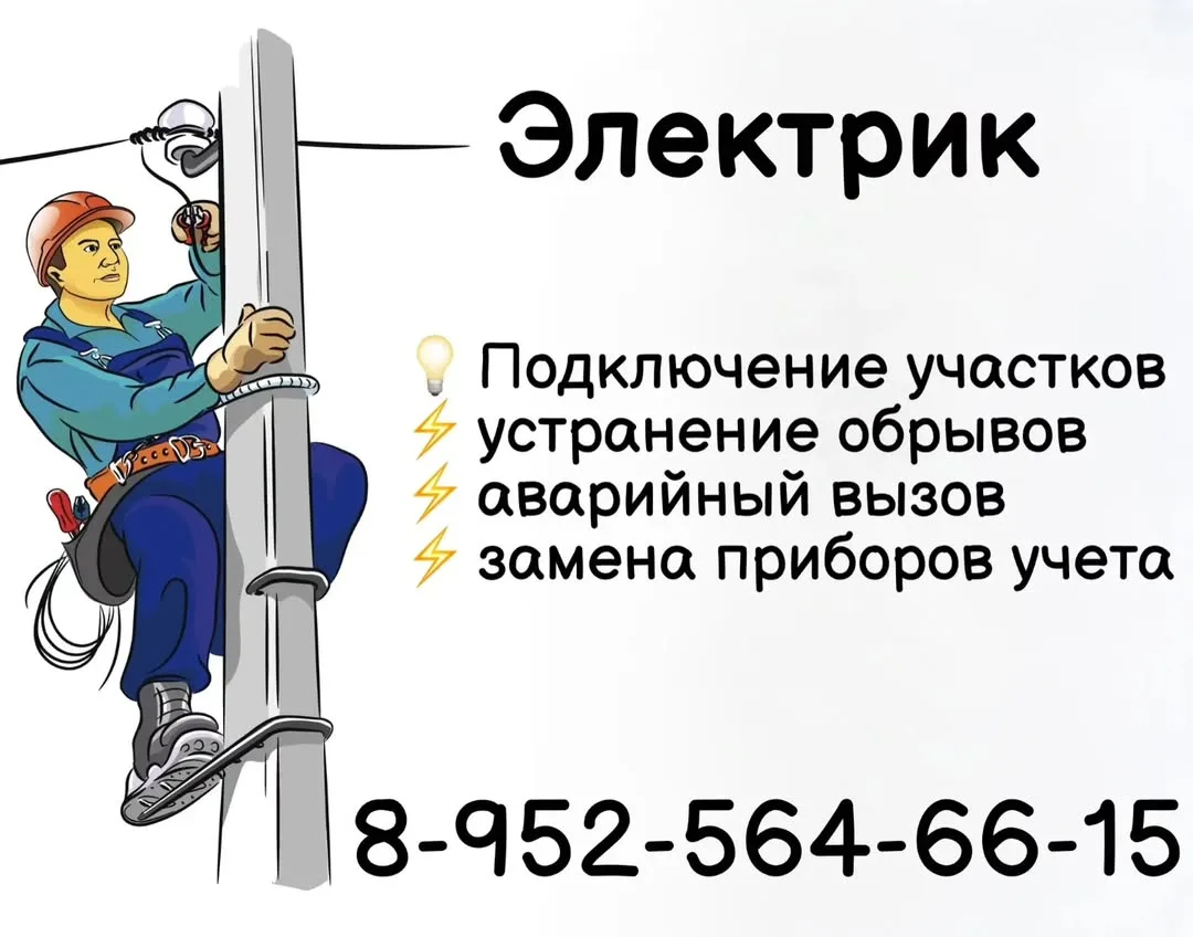 ⚡ Профессиональный электрик!