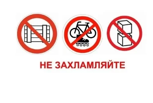 Захламлять нельзя выкидывать 📦