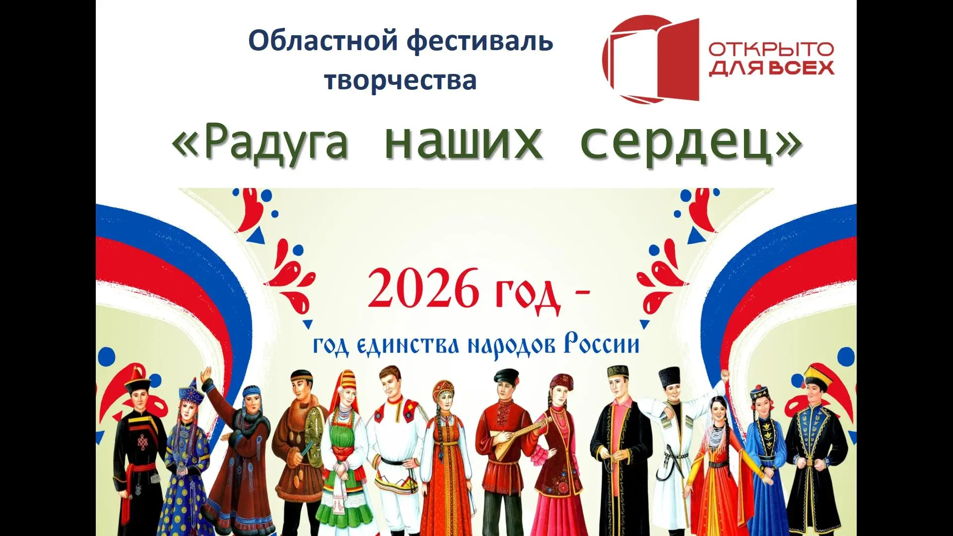 Игровая программа «Солнце одно для всех»