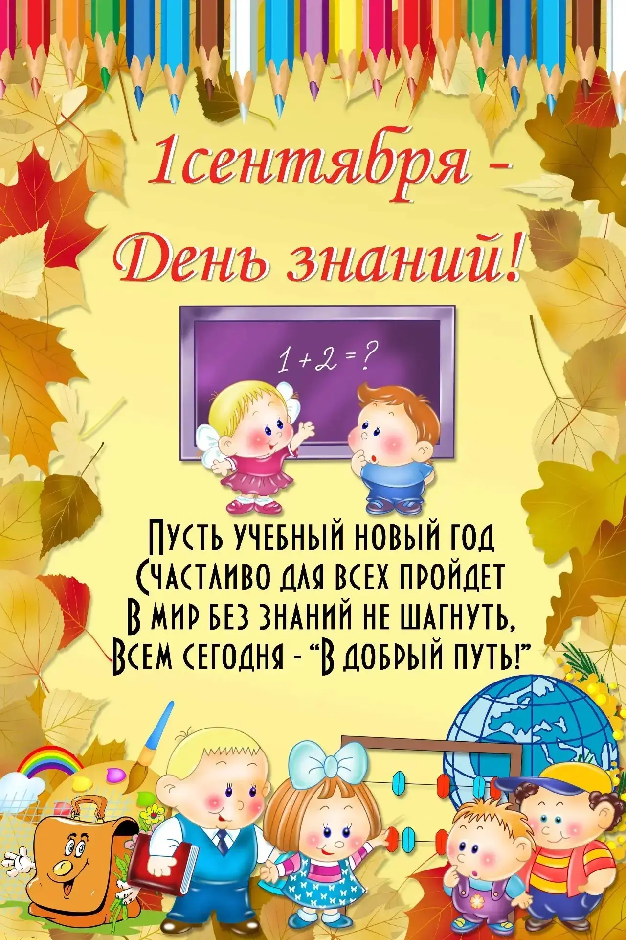 С Днем знаний, дорогие дошколята! Пусть этот год будет наполнен новыми открытиями, счас...
