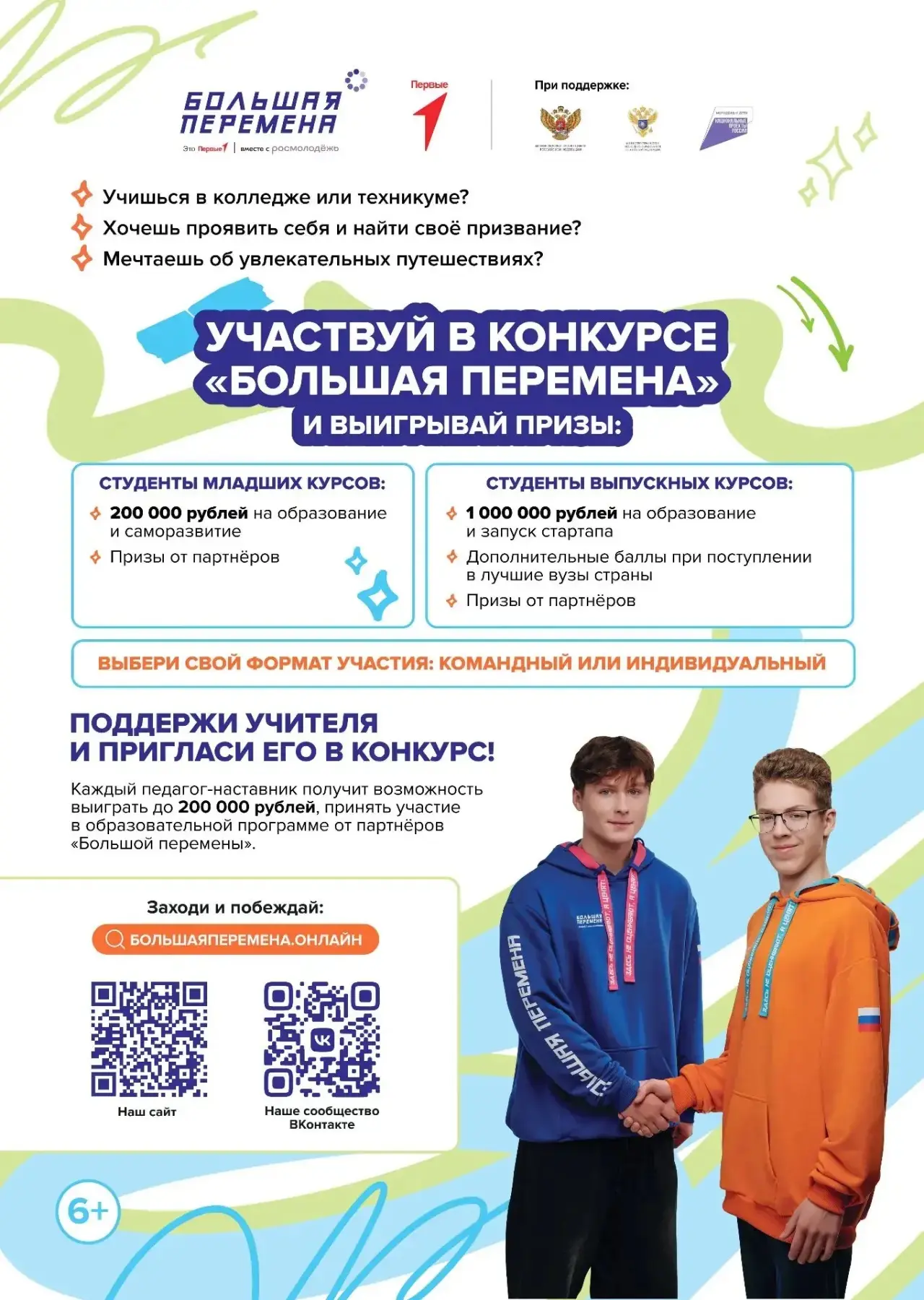 Выиграй до 1 миллиона рублей, отправляйся в Артек или получи шанс на незабываемое путеш...
