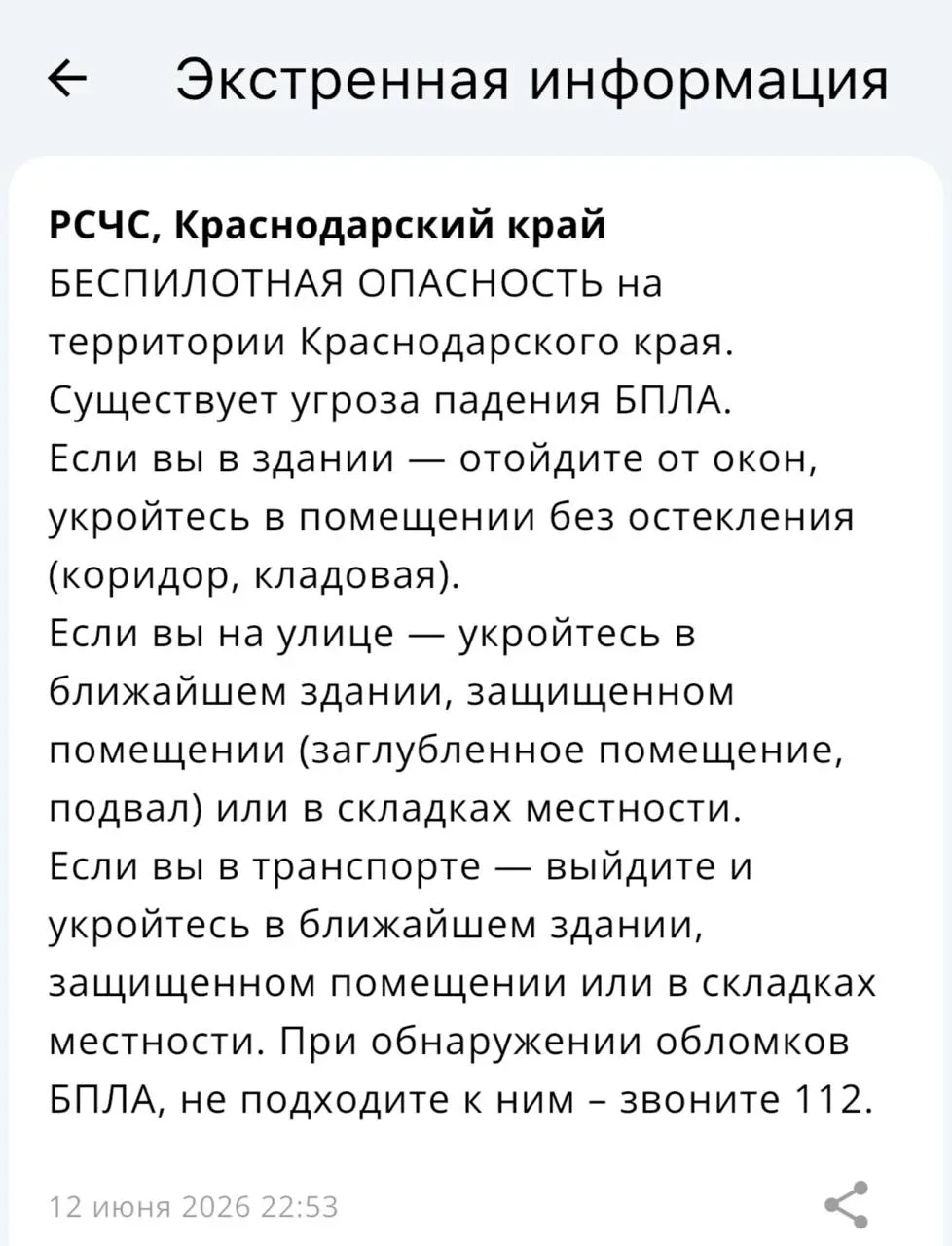‼️На Кубани объявили беспилотную опасность 

Существует угроза падения БПЛА.

Рекомендуем Юг live