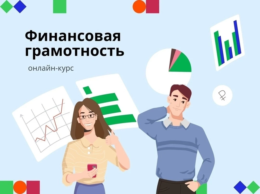 📚 Бесплатный курс по личным финансам для трудовых коллективов