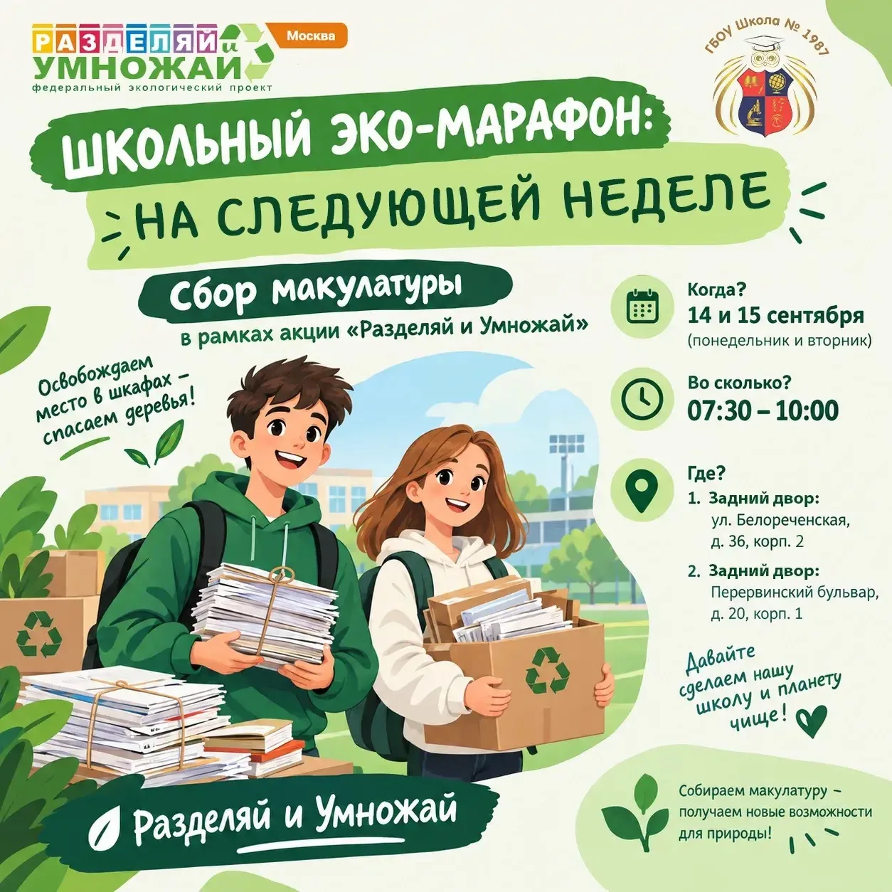 📣 ШКОЛЬНЫЙ ЭКО-МАРАФОН: СТАРТ НА СЛЕДУЮЩЕЙ НЕДЕЛЕ!