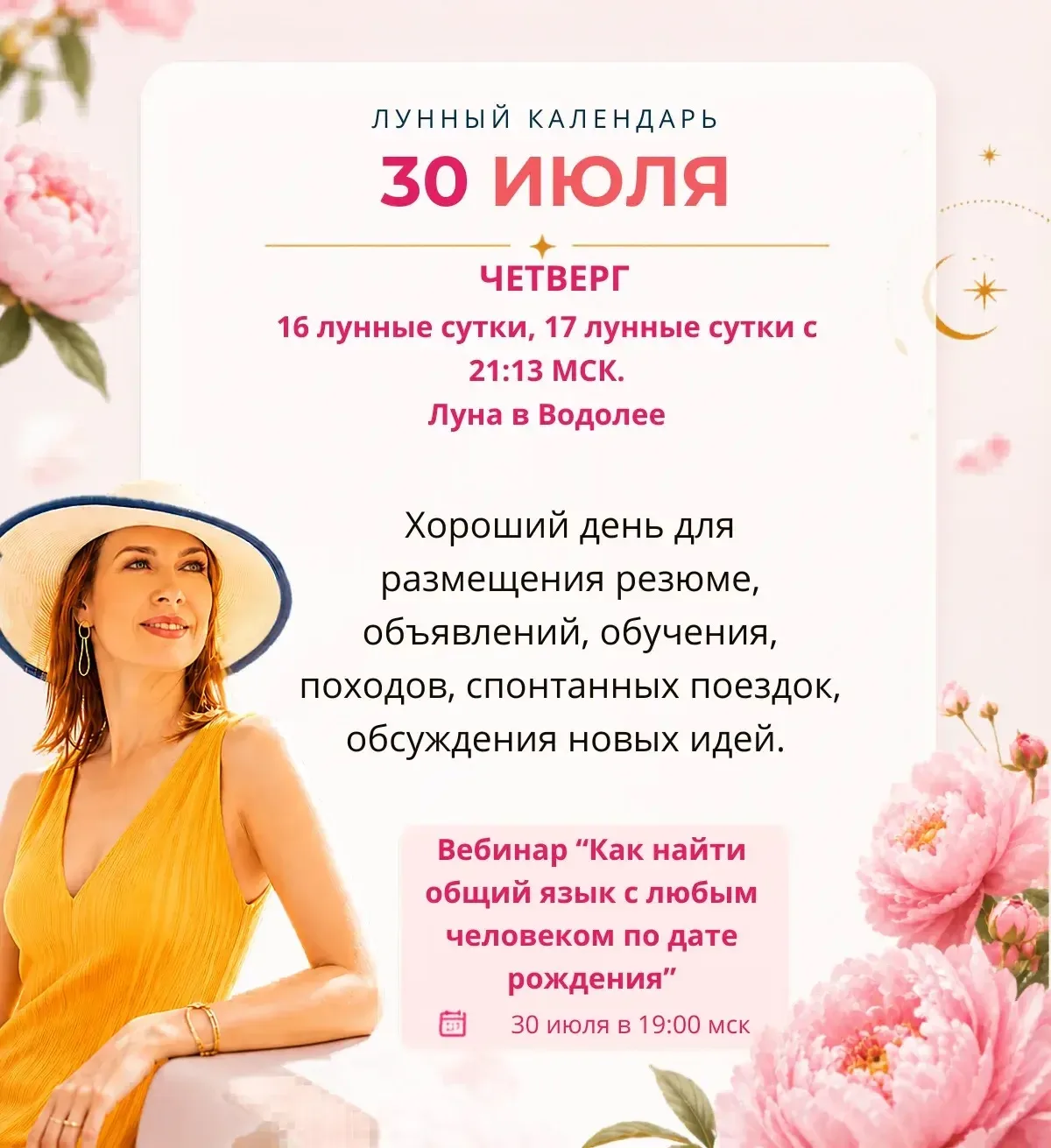 Лунный прогноз на завтра, 30 июля ☀️ Ставьте реакции 👍🔥❤️ и делитесь с близкими)

Завтра в 19:00 М