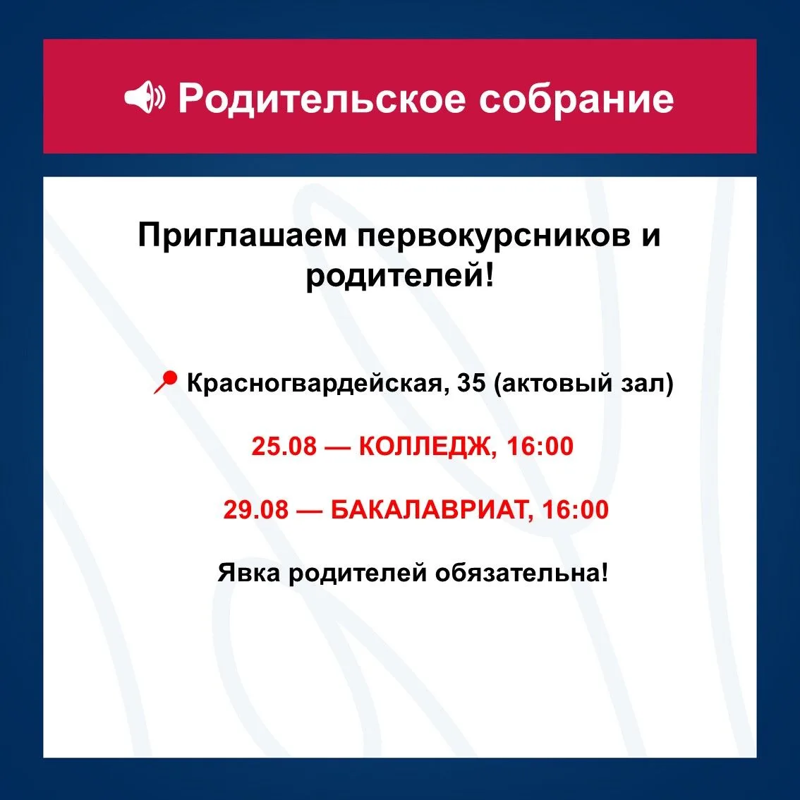 Внимание, первокурсники и их родители!