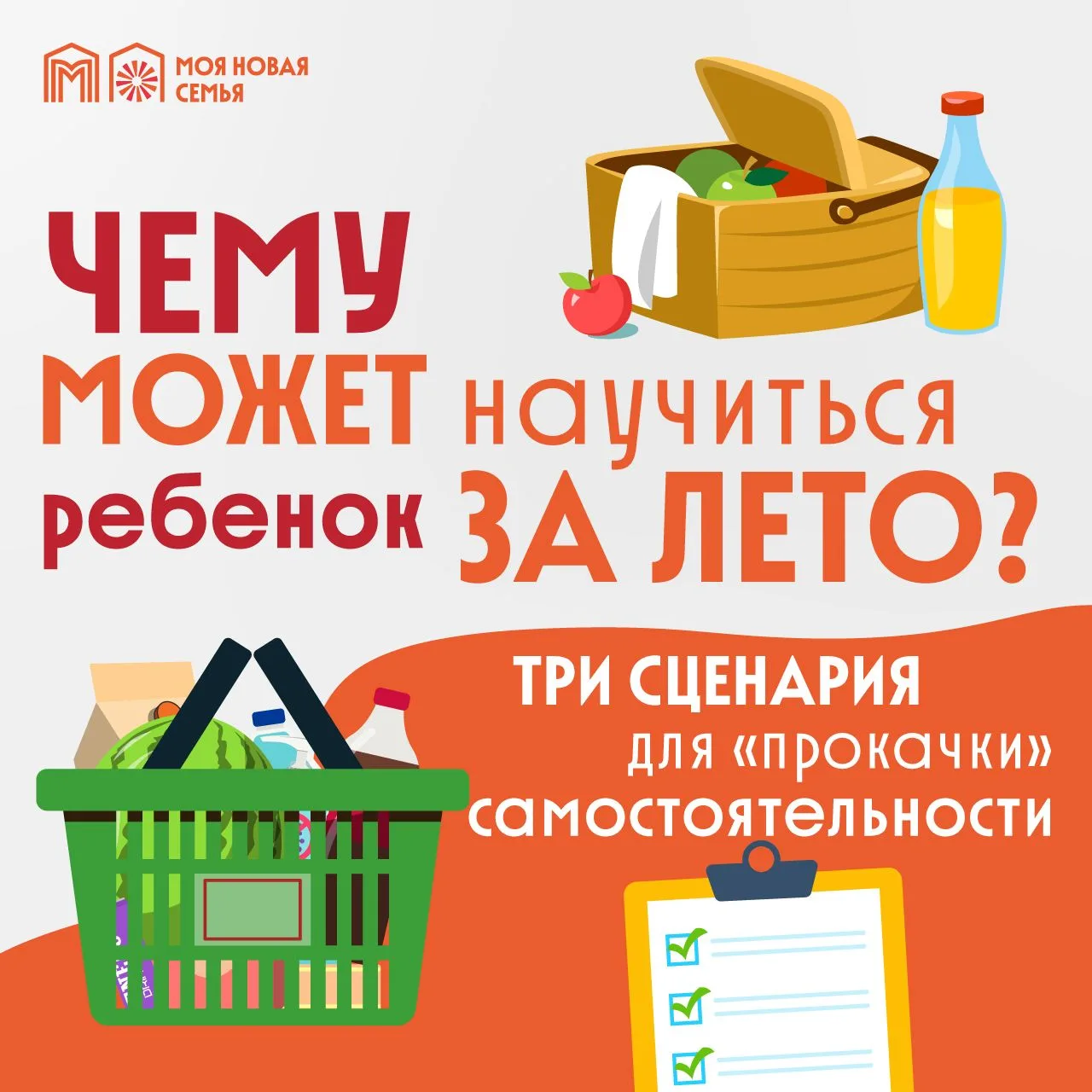 Хотите, чтобы эти летние каникулы стали для ребенка 7–10 лет не только классным отдыхом, но и точкой