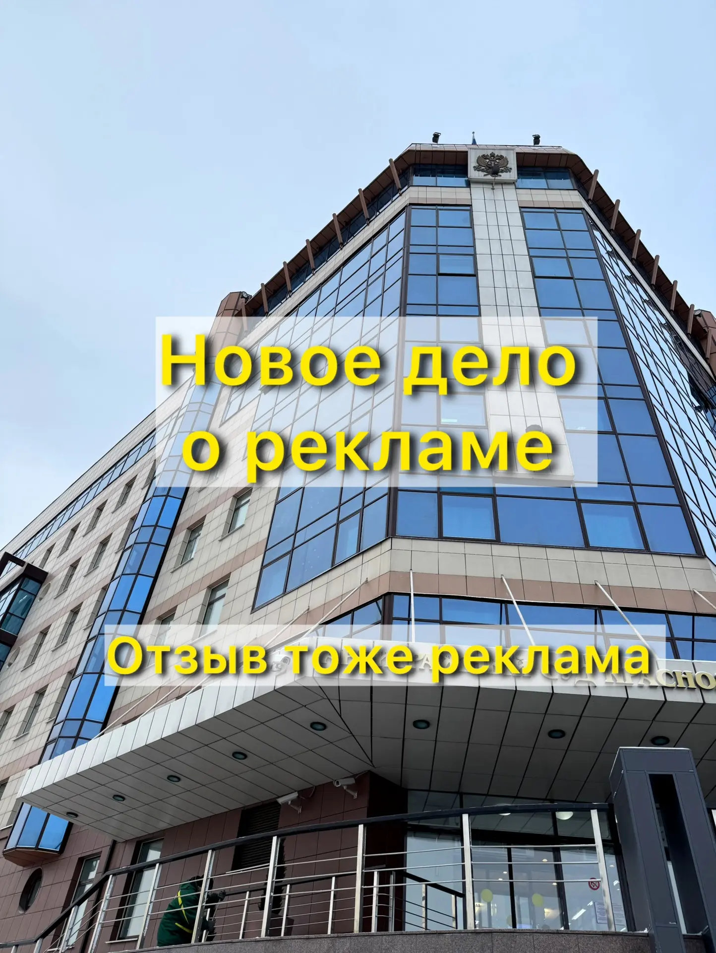 ФАС признала отзывы и коллаборации рекламой!