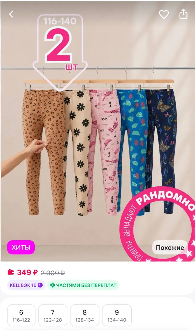 Лосины для девочек 2 шт