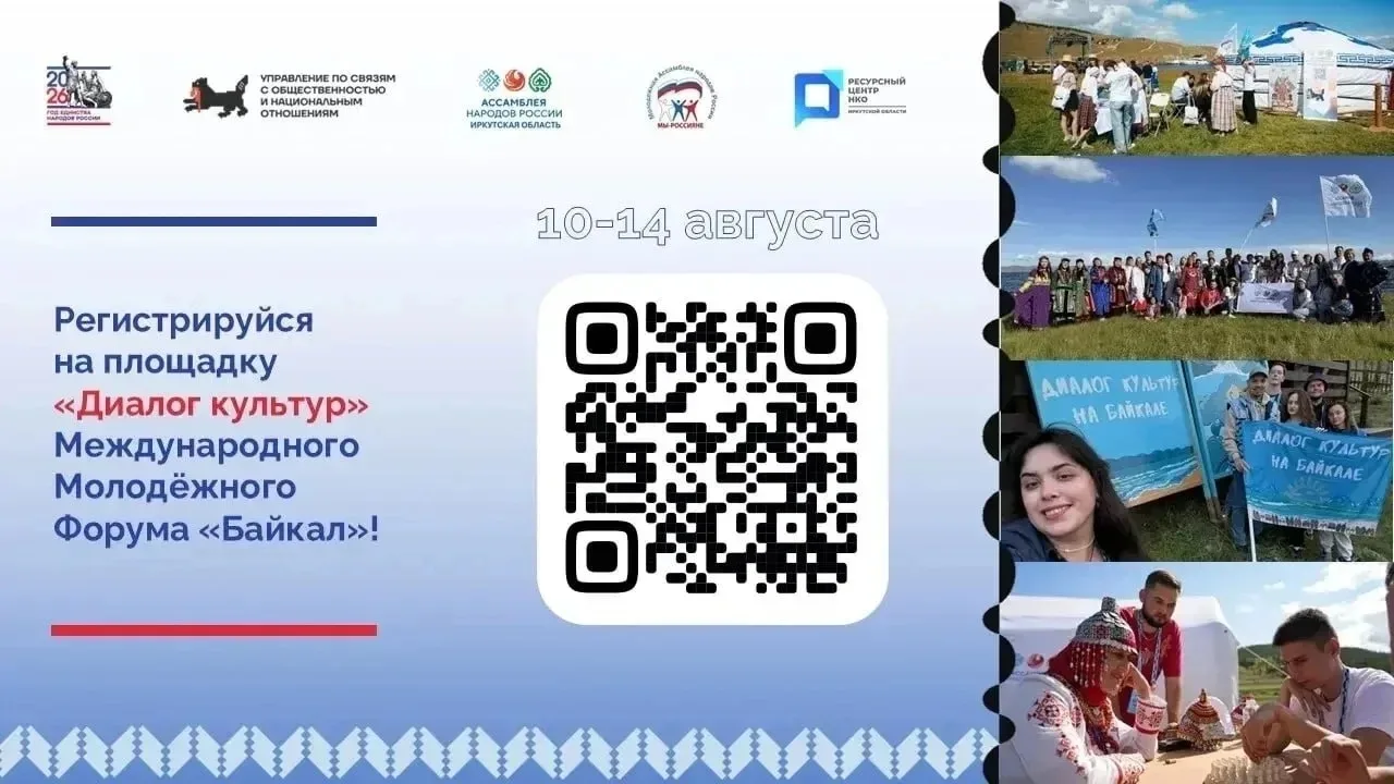 📢  Приглашаем стать участниками направления «Диалог культур» Международного молодежног...