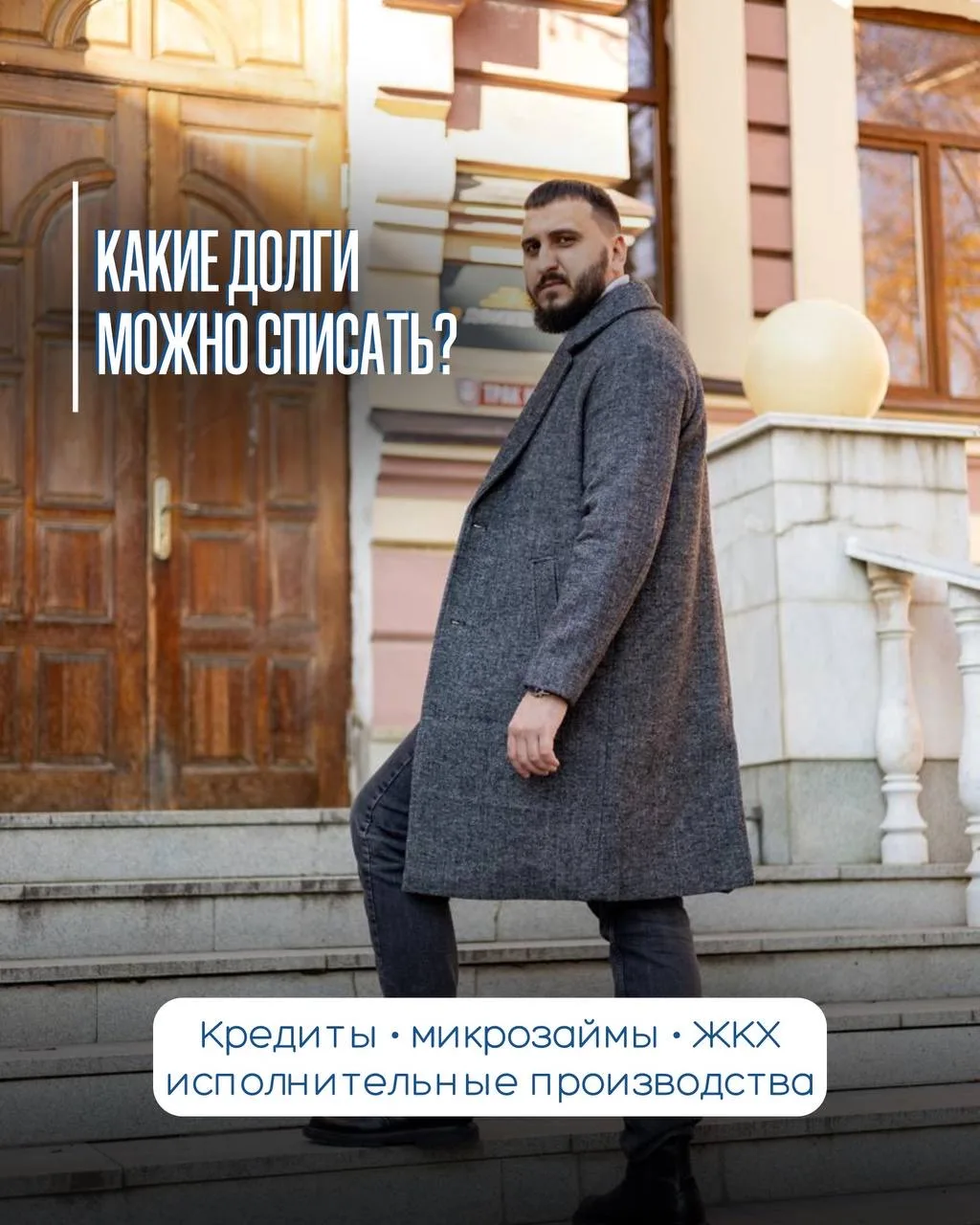 Что такое списание долгов и подходит ли процедура вам?