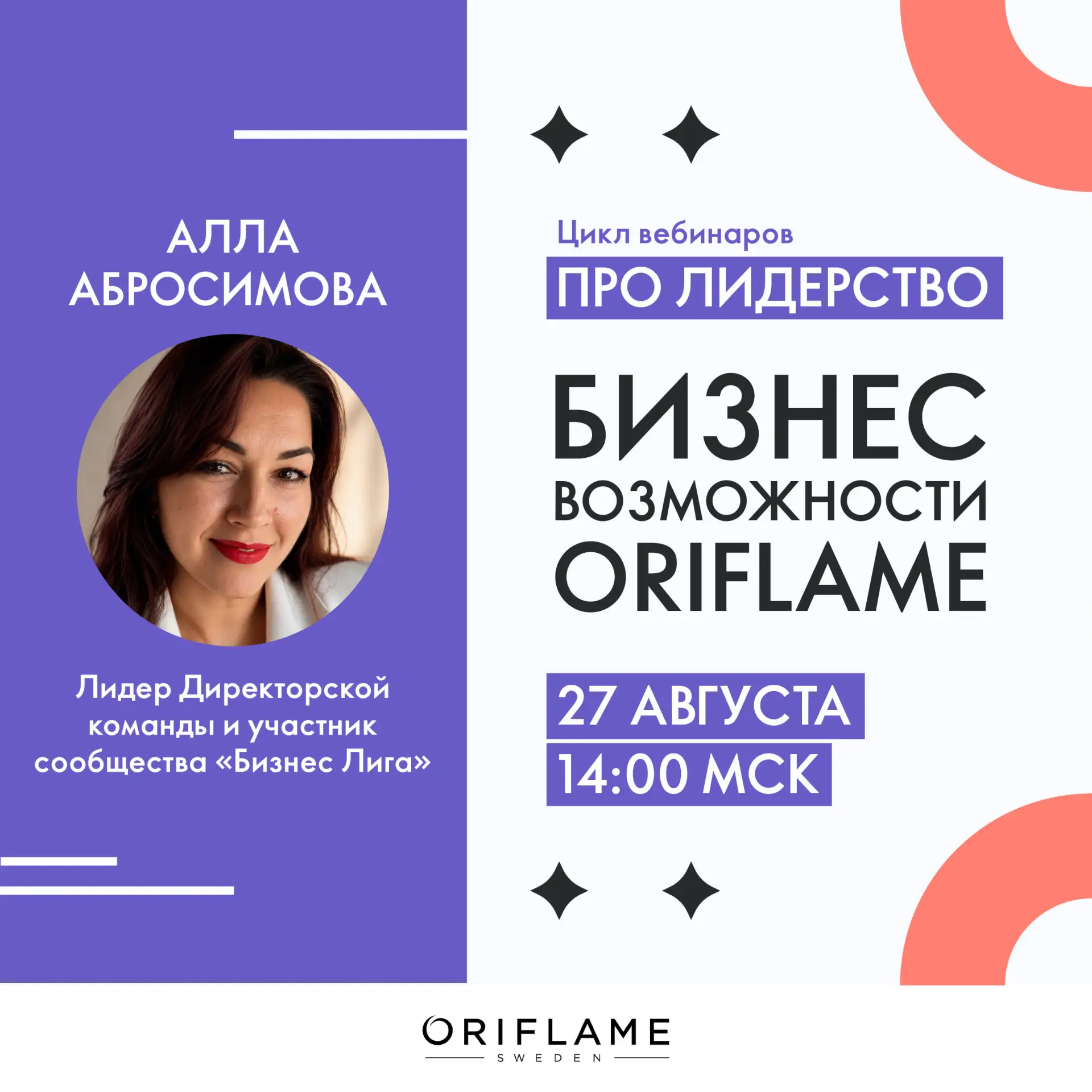 Приглашаем вас завтра → 27 августа в 14:00 по московскому времени на эфир «Бизнес Возмо...