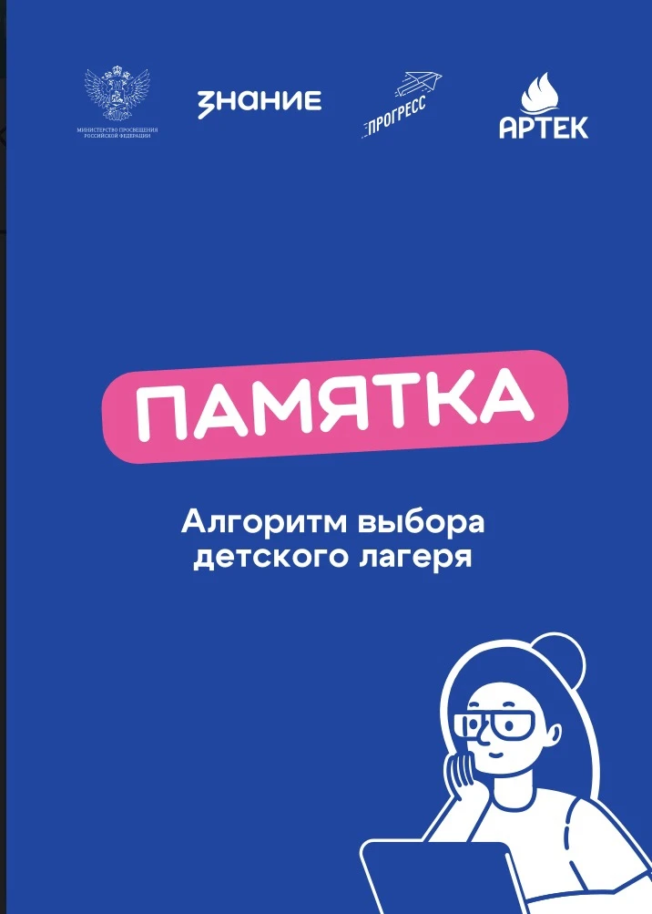 В рамках подготовки к летней оздоровительной кампании 2026 года федеральное государственное образова