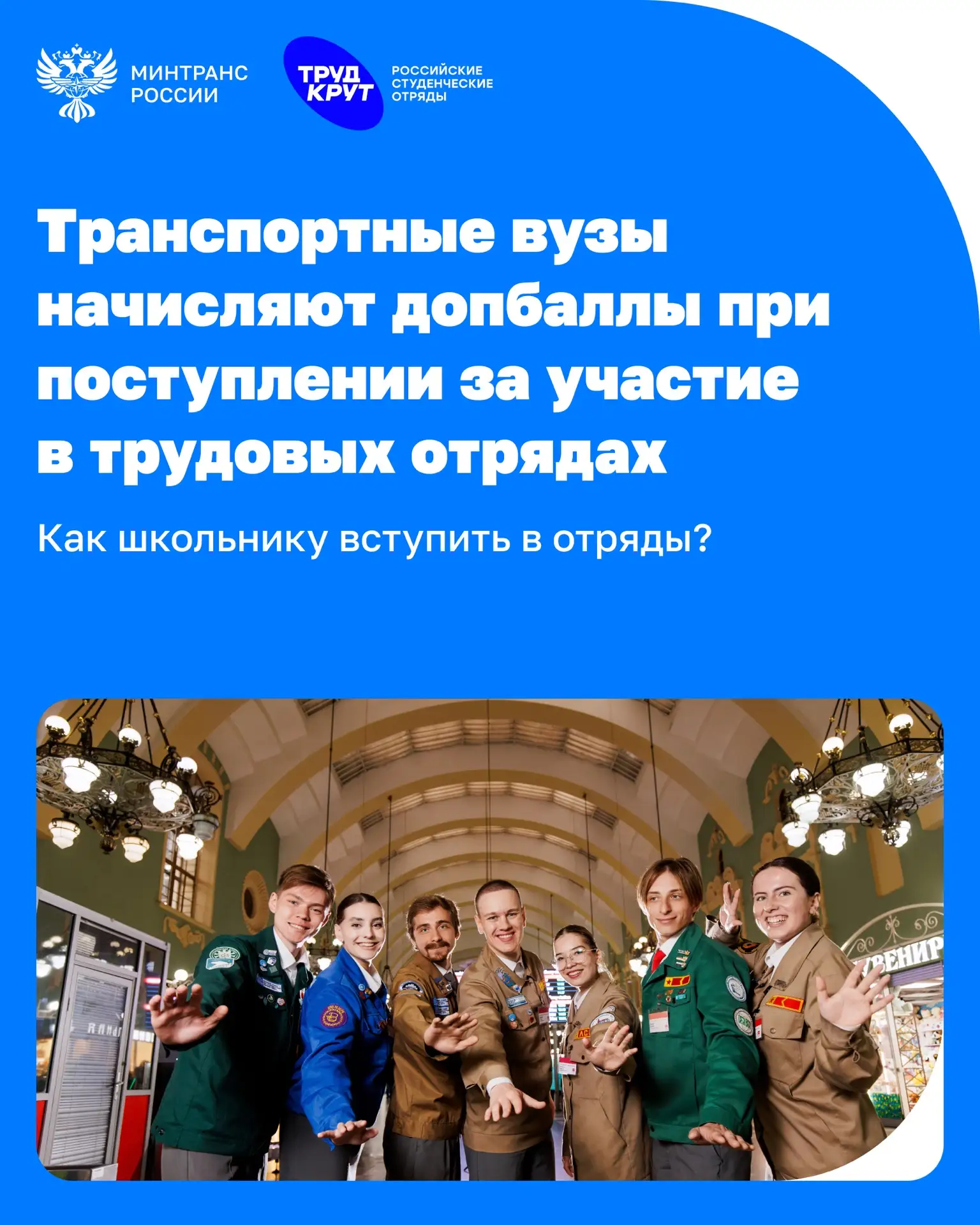Транспортные вузы России начали начислять допбаллы участникам трудовых отрядов подростк...