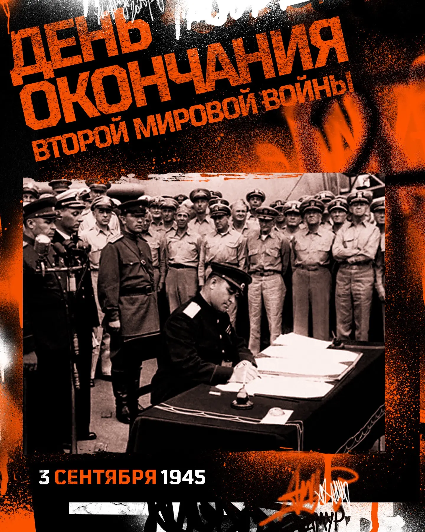 3 сентября 1945 года Верховный Совет СССР провозгласил праздник Победы над Японией, и э...