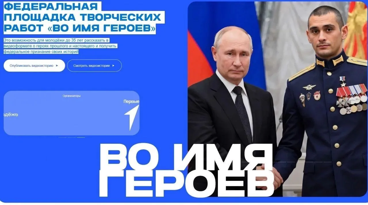 Приглашаем принять участие во Всероссийском проекте «Во имя героев» — рассказать в коро...