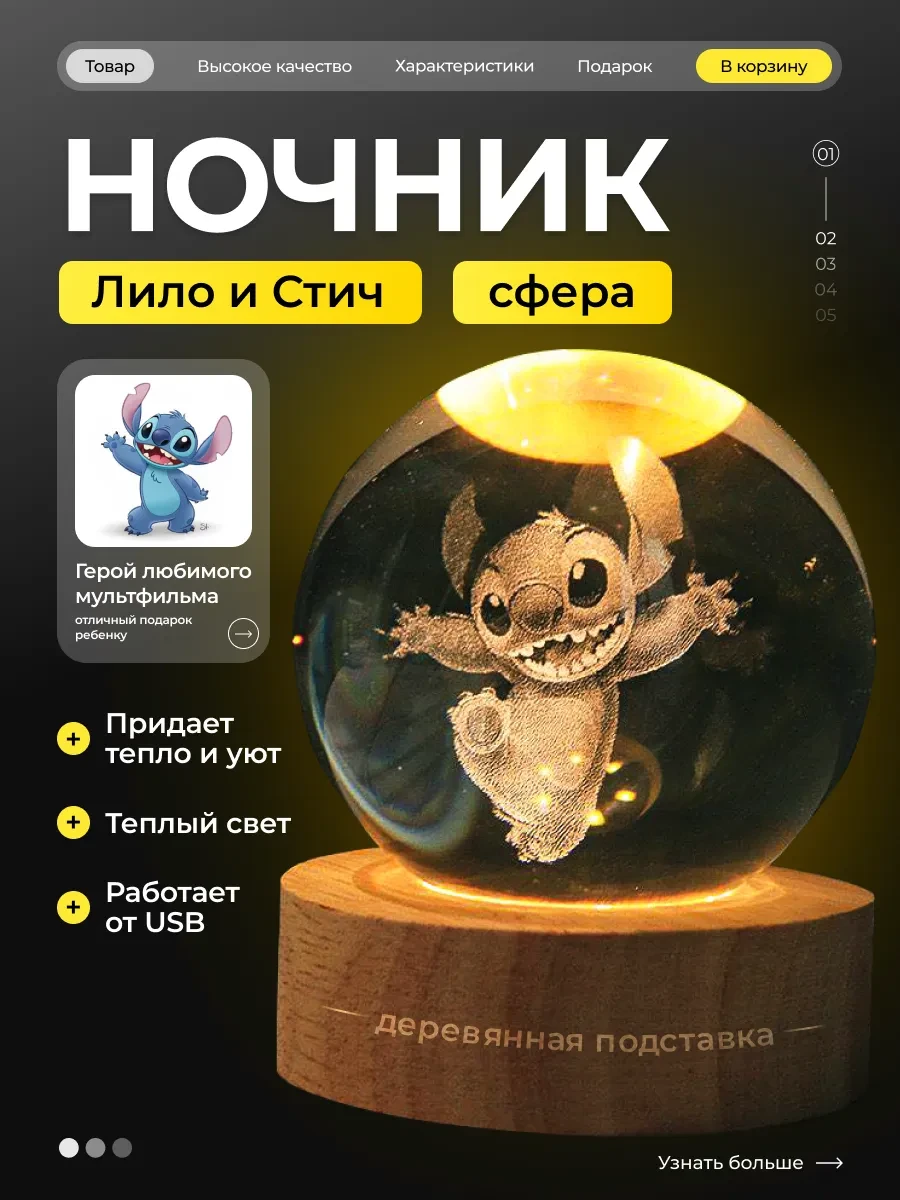 ⚡️ детский стеклянный Лило и Стич, Ночник