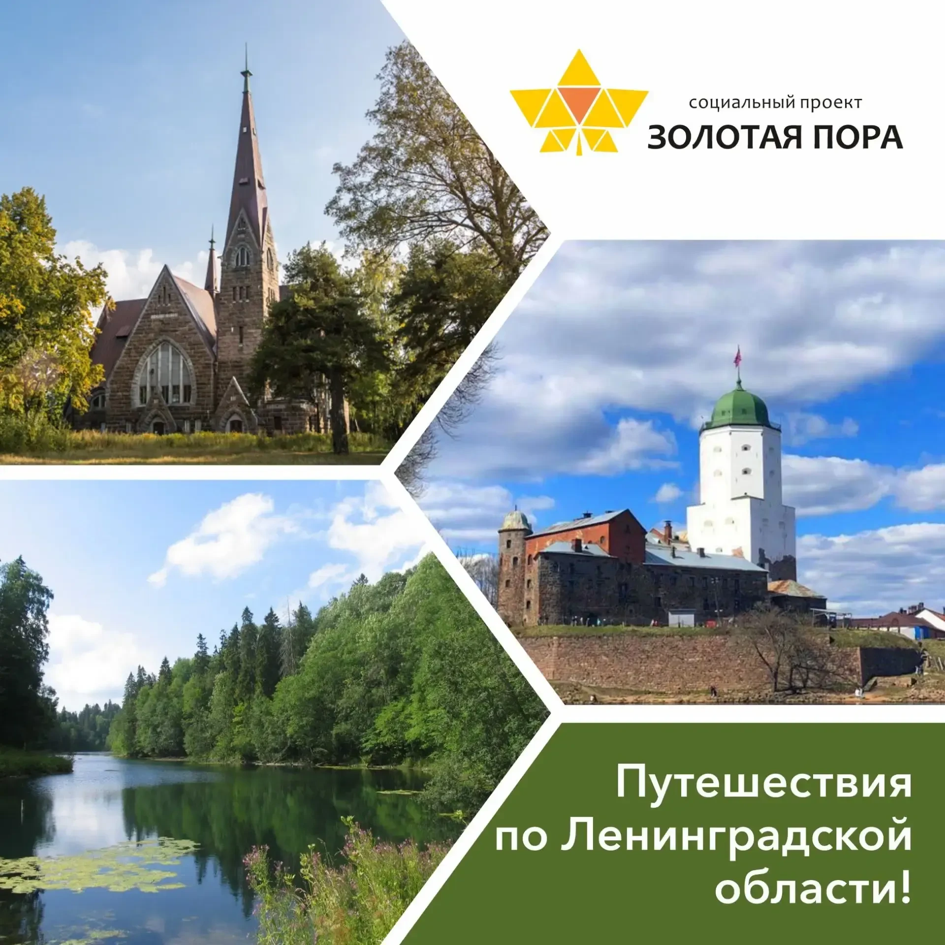 🚌Путешествия по Ленинградской области!
 
Нас ждут настоящие приключения! Отправимся в поездки по ме