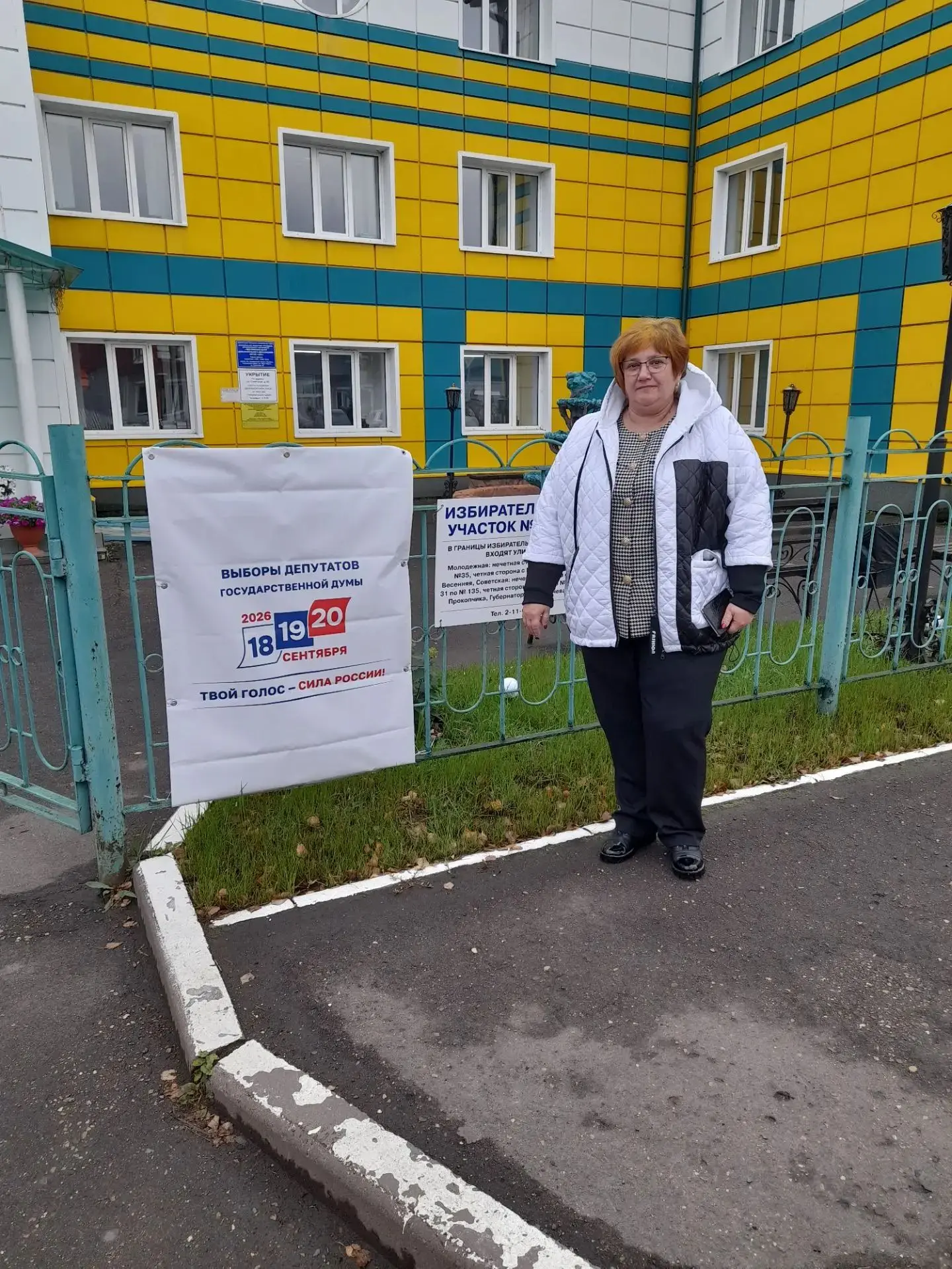 🗳️🇷🇺 «Голосуем за будущее!»: педагоги нашей школы приняли участие в выборах! ✨🏫