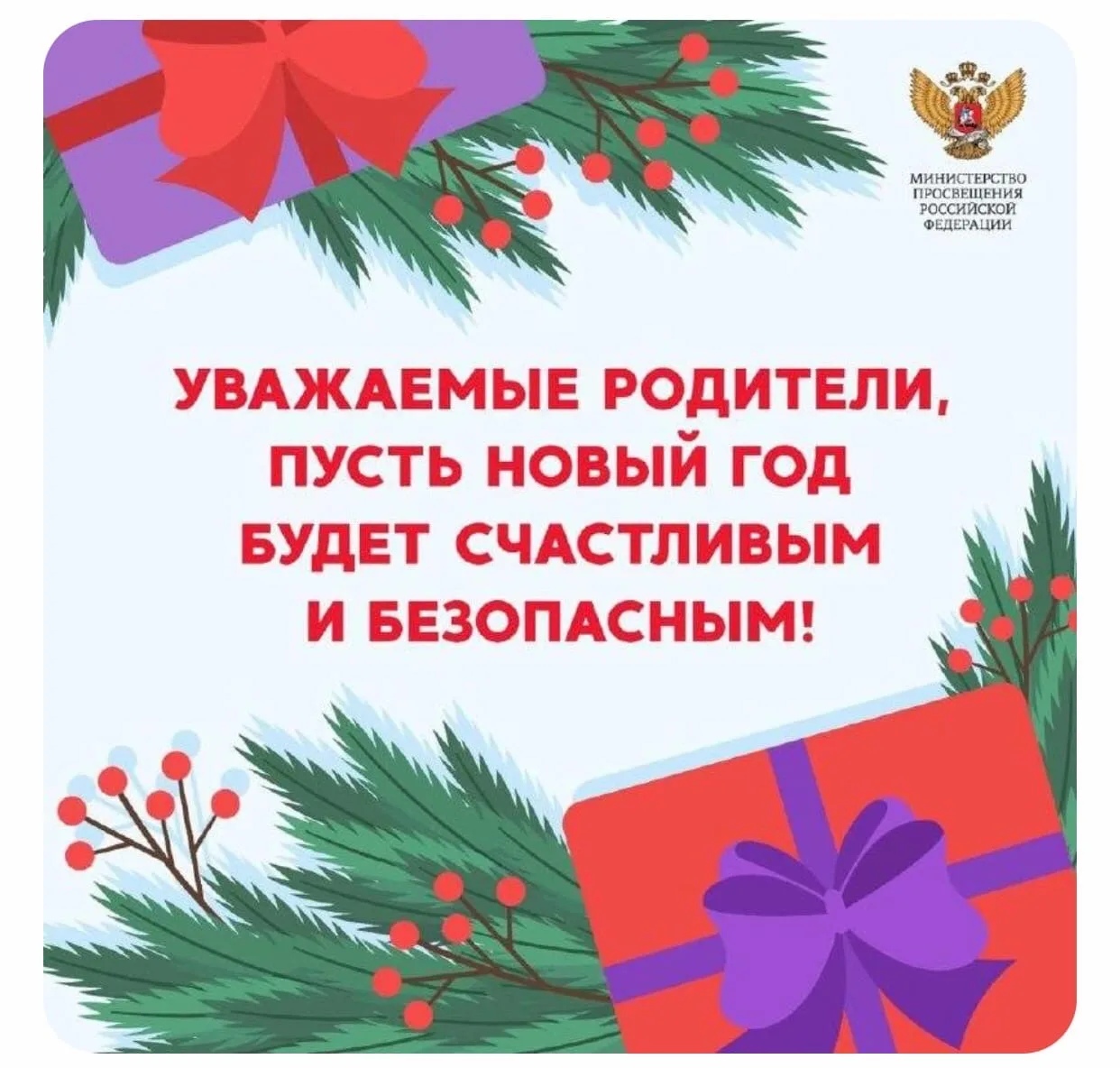 Безопасный Новый год!