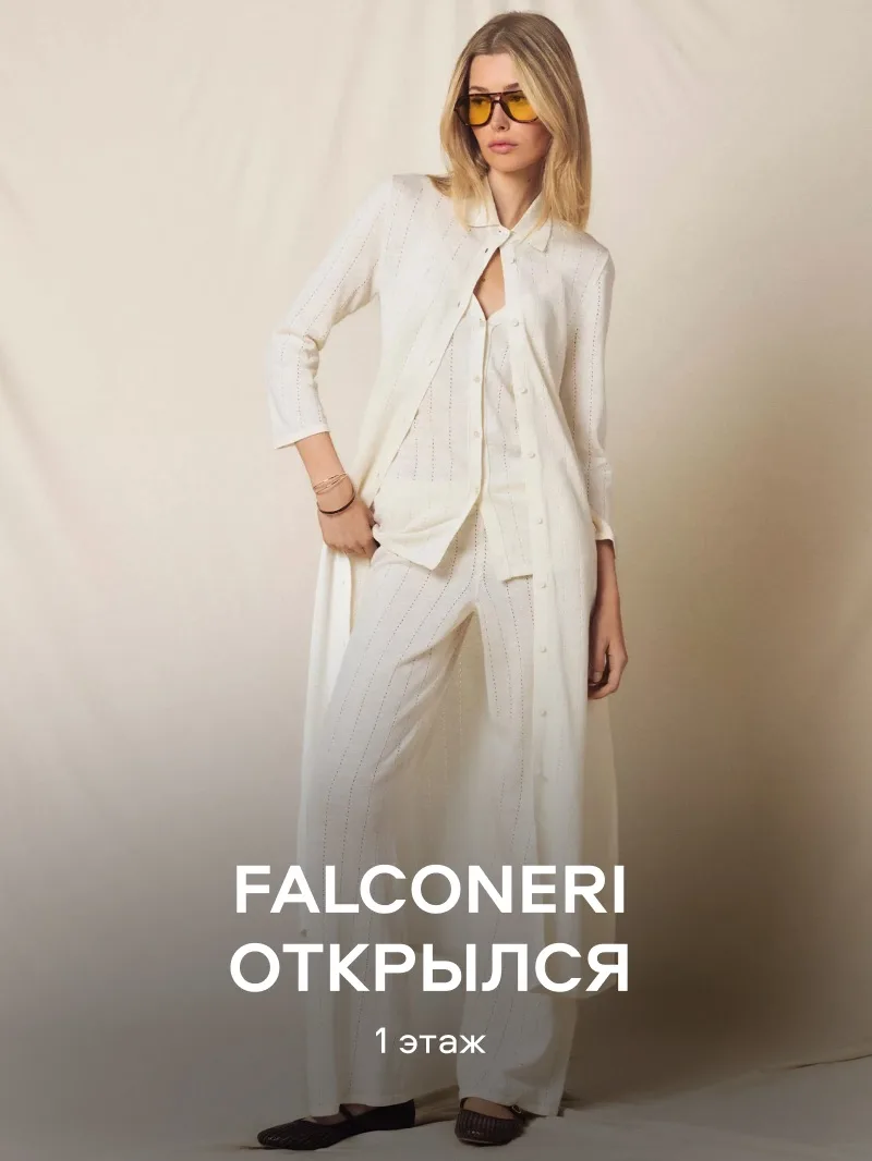 Falconeri открылся!