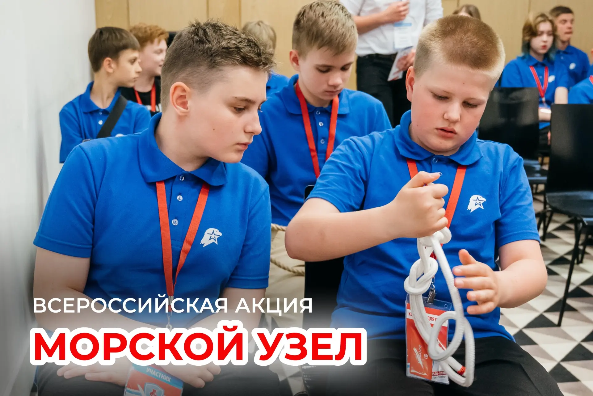 Завяжи свой «Морской узел»🪢

Мы продлеваем приём работ на Всероссийскую акцию, посвящённую Дню Воен
