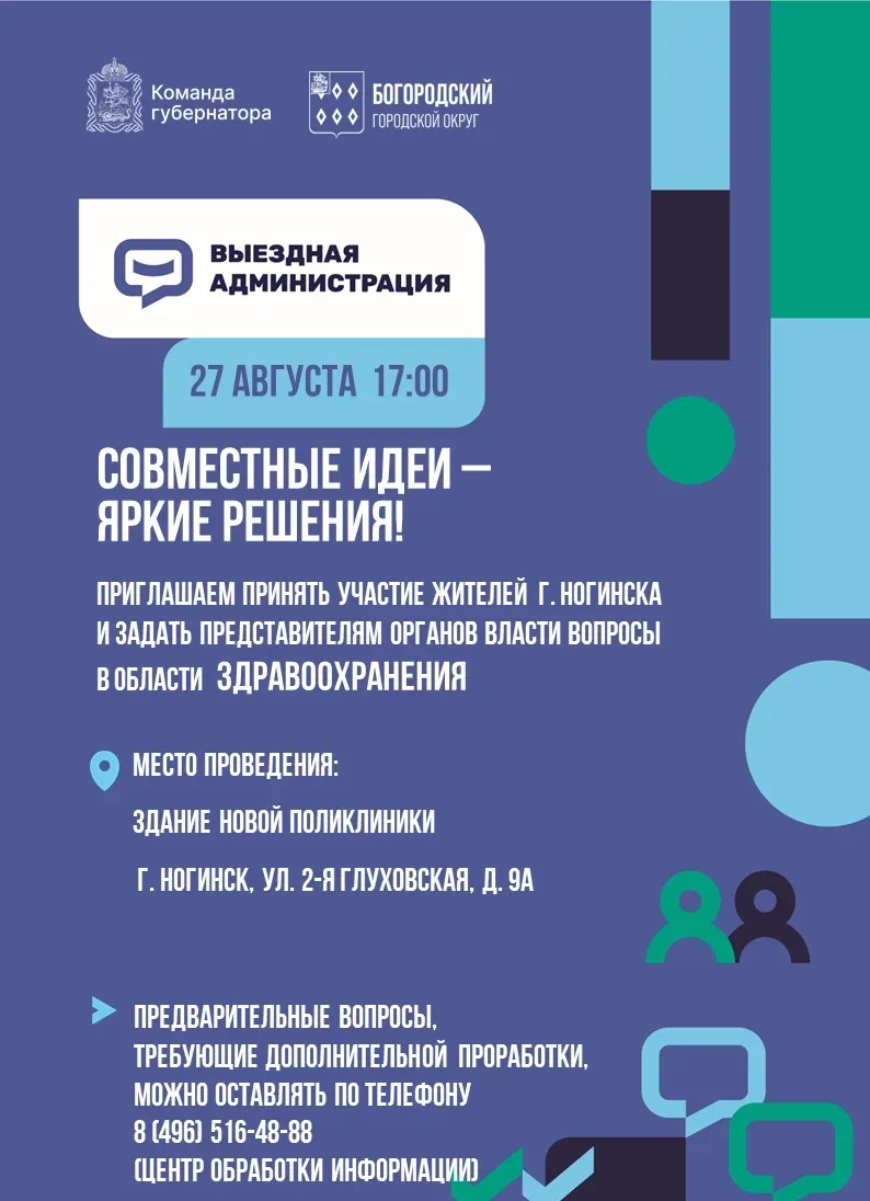 Выездная администрация в Ногинске