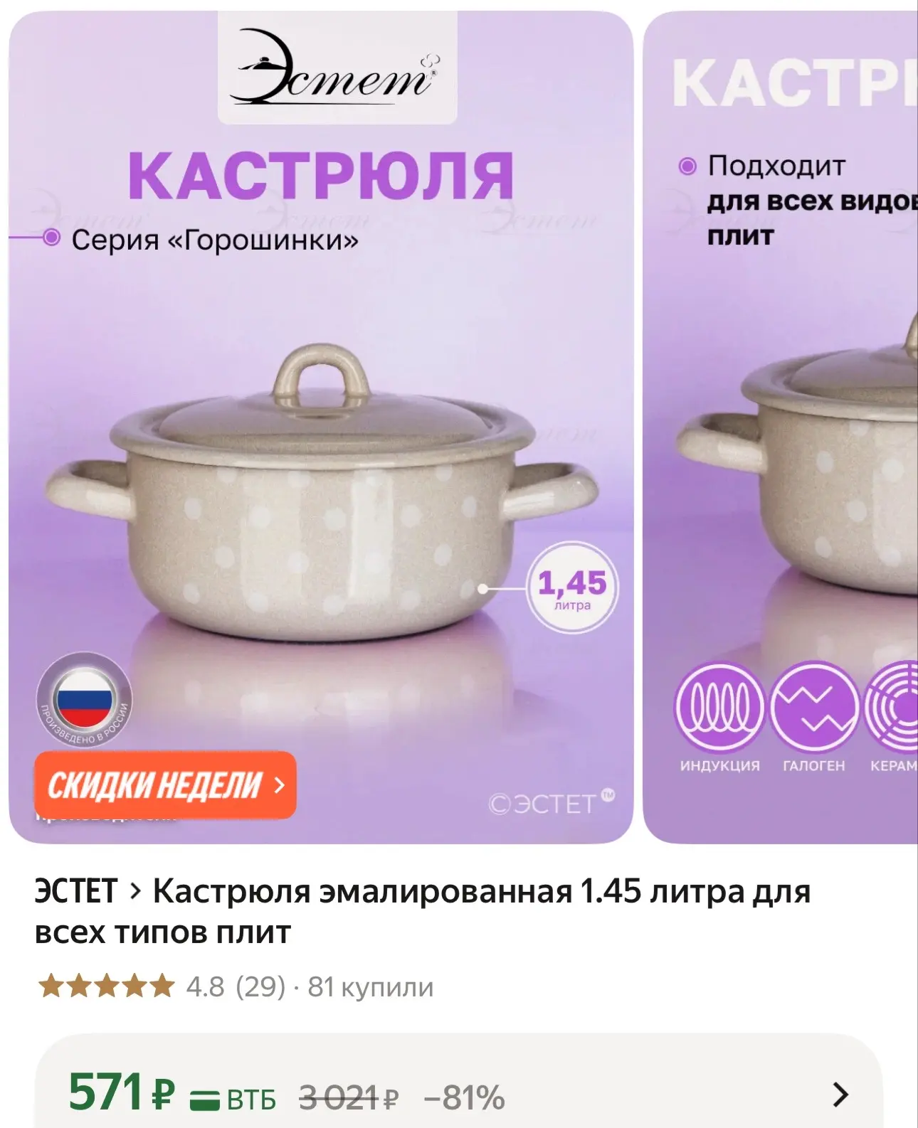 Кастрюля эмалированная, 1.45 литра для всех типов плит