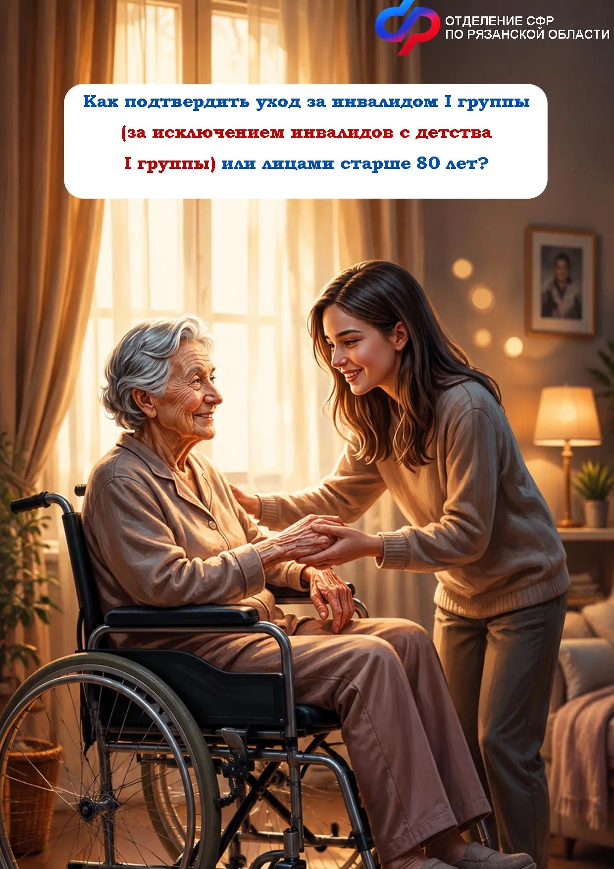🤝Период ухода за гражданином старше 80 лет или инвалидом І группы можно подтвердить по...