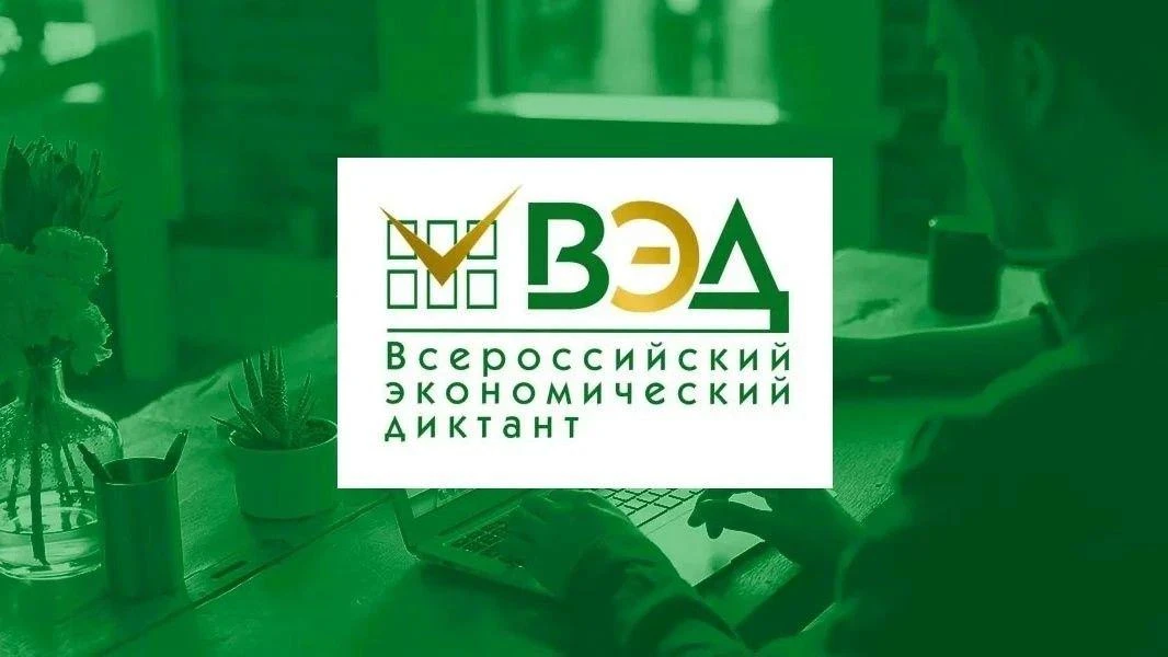 📊 14 октября 2026 года состоится юбилейная X Общероссийская образовательная акция «Всероссийский эк