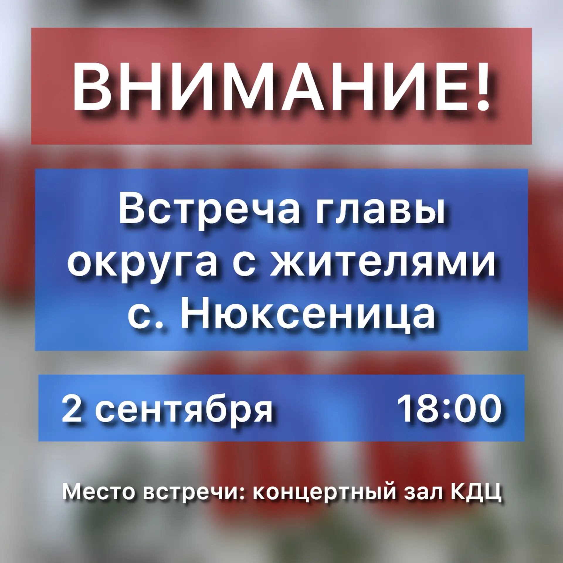 Уважаемые жители Нюксенского округа!