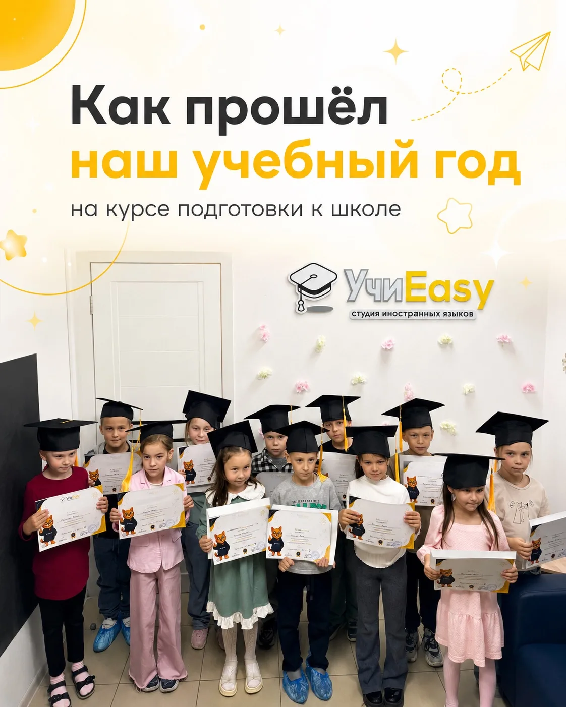 Наши будущие первоклассники завершили учебный год 💛