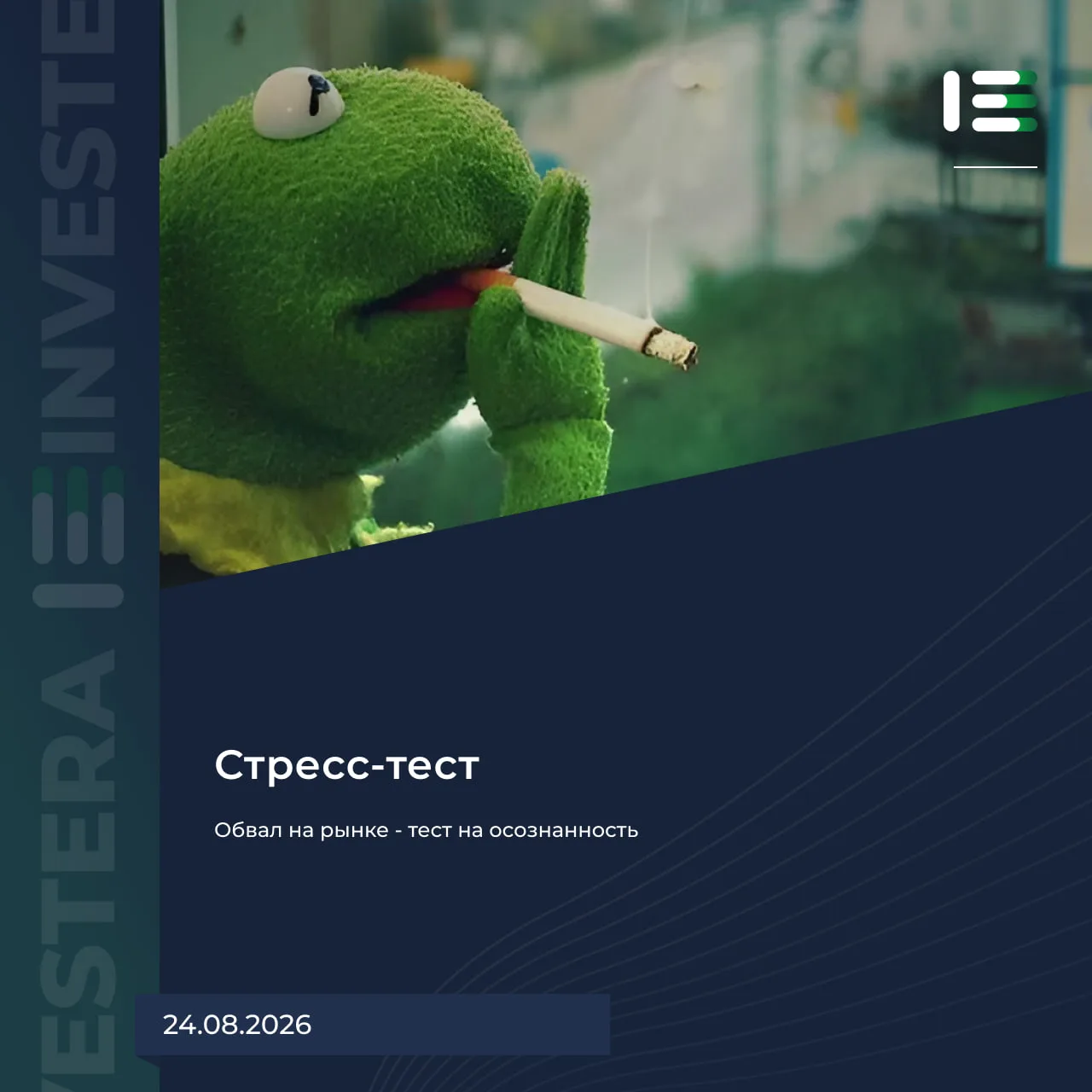 🧠 Обвал на рынке — тест на осознанность