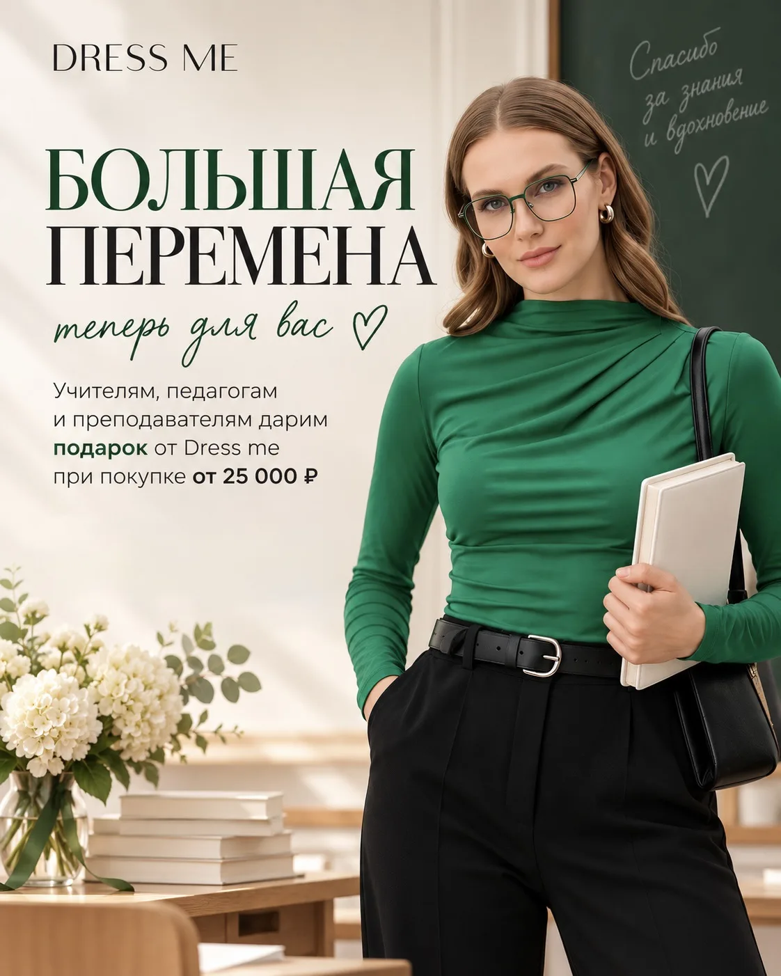 БОЛЬШАЯ ПЕРЕМЕНА НАЧАЛАСЬ ❤️