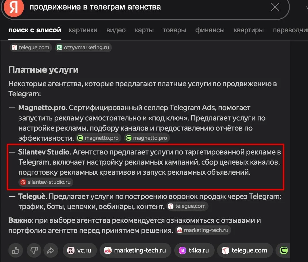 Наши клиенты уже стабильно появляются в нейропоиске  Яндекс, ChatGPT и тд

Пару примеров прикрепил 
