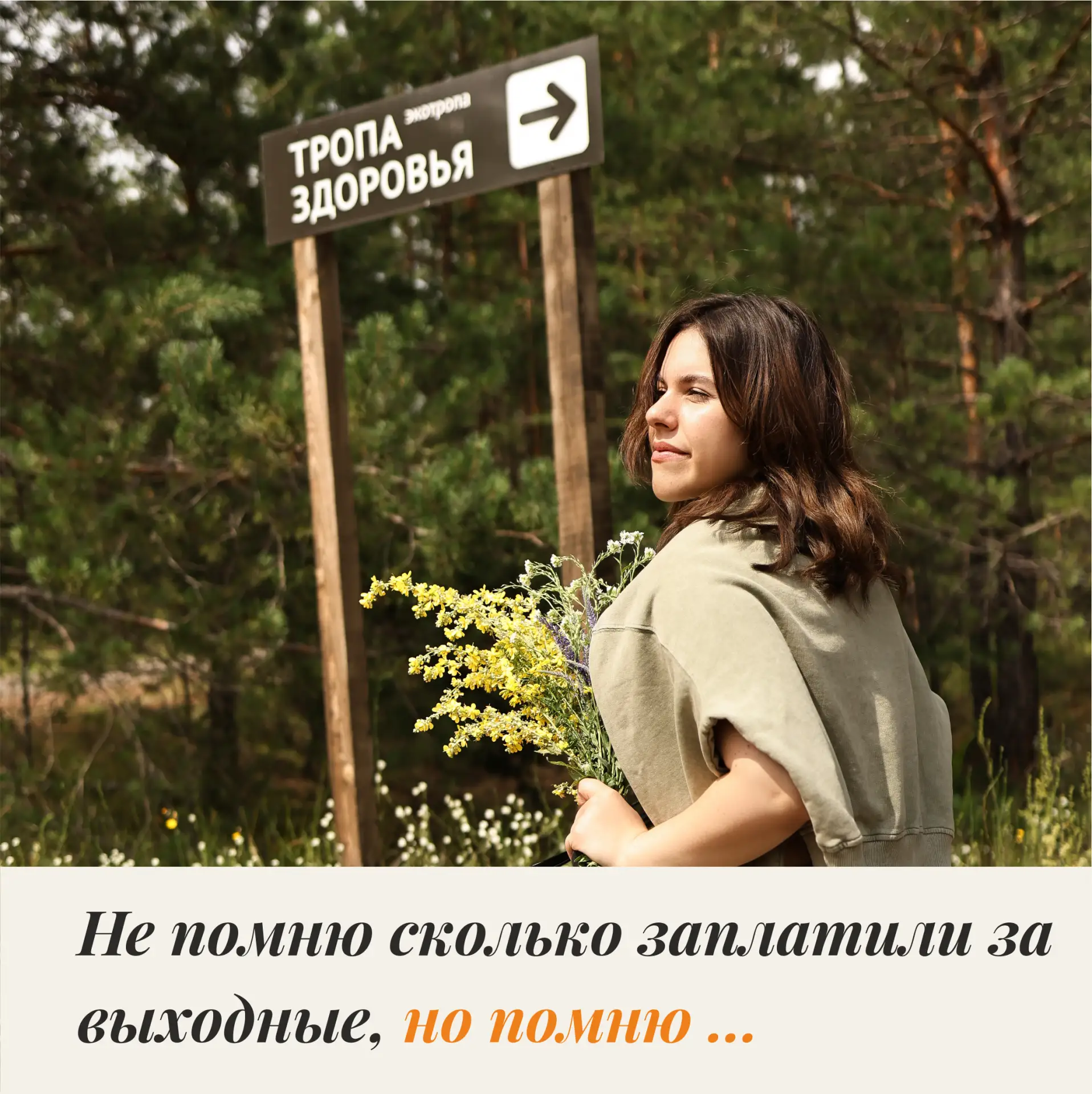 Иногда лучшая инвестиция это не вещи, а воспоминания.