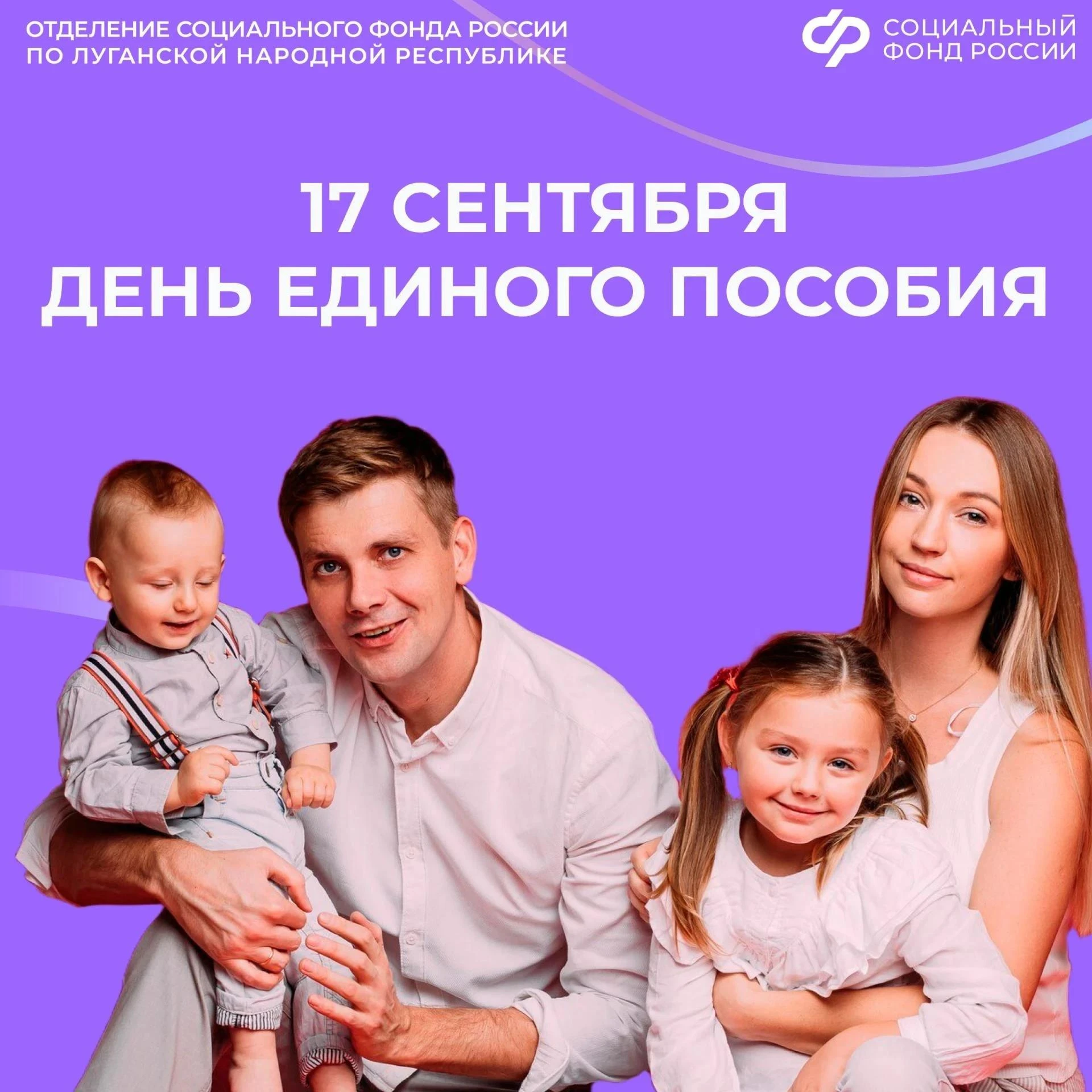 В Краснодоне специалисты Соцфонда по ЛНР проведут консультации по единому пособию